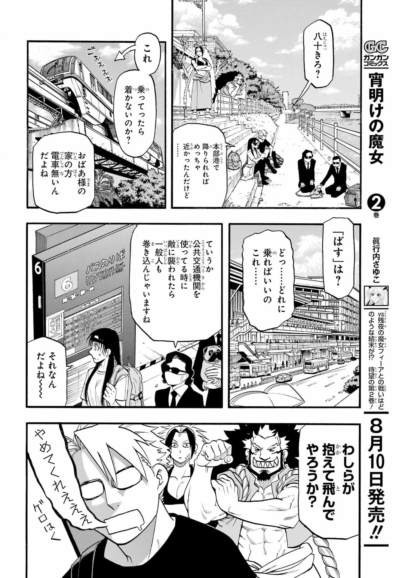 黄泉のツガイ 第55話 - 29