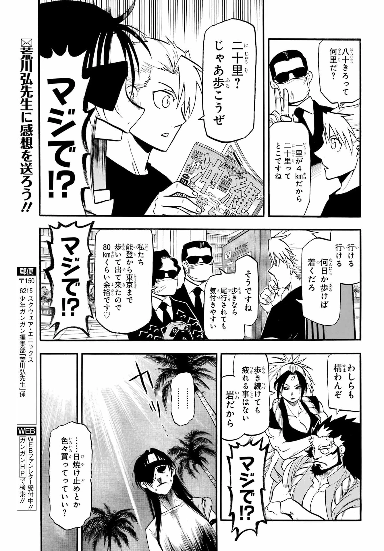 黄泉のツガイ 第55話 - 30