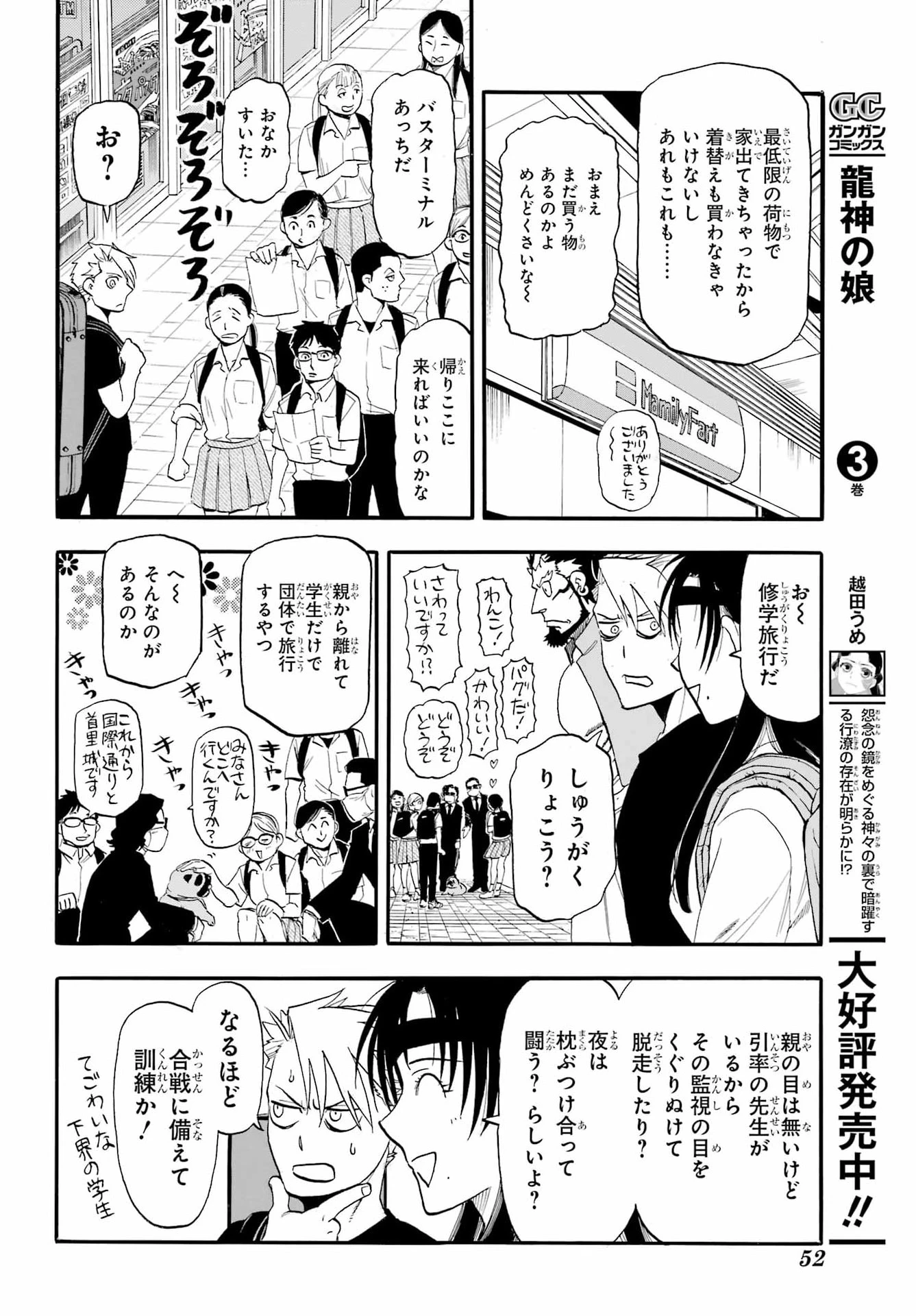 黄泉のツガイ 第55話 - 31