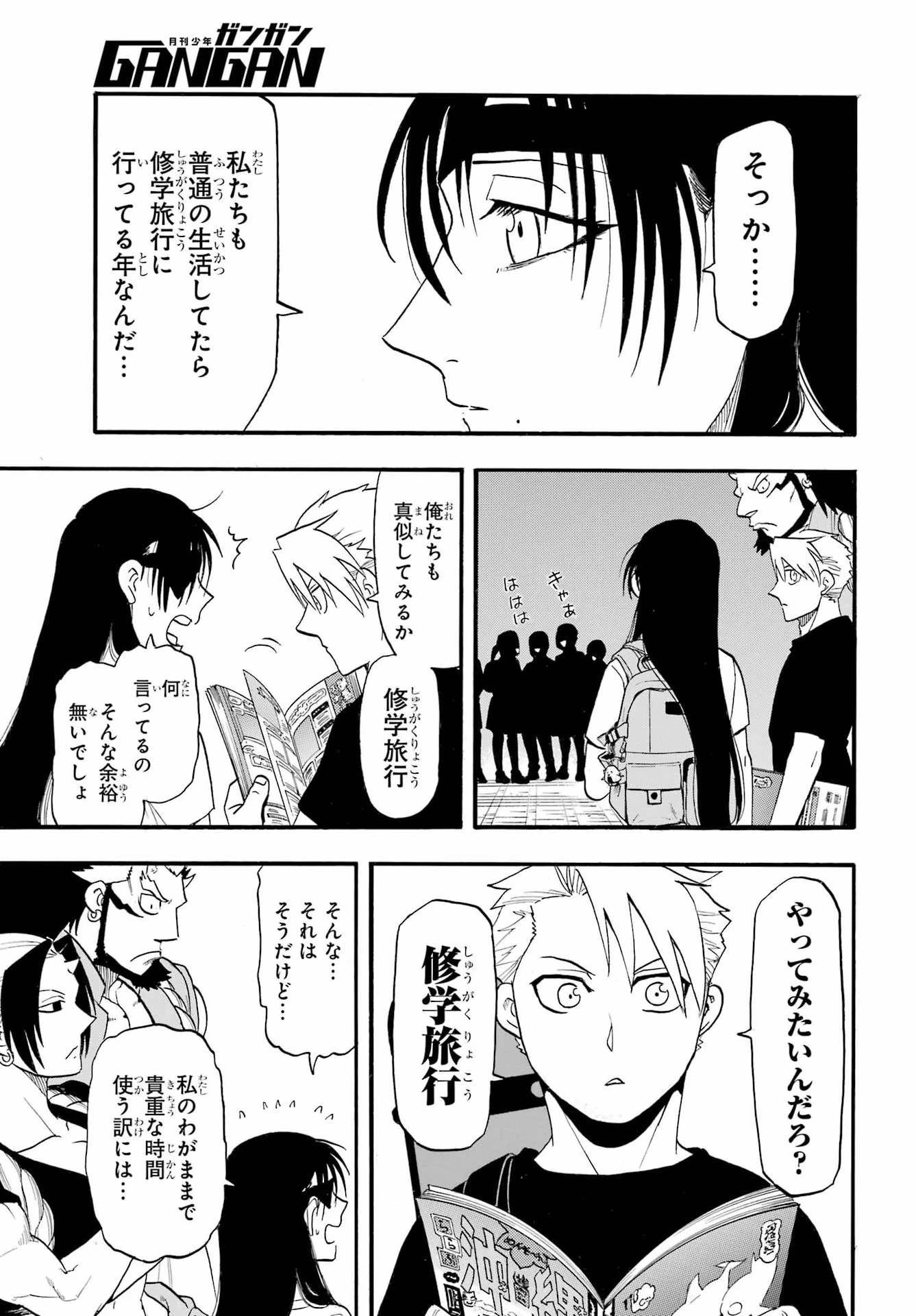 黄泉のツガイ 第55話 - 32