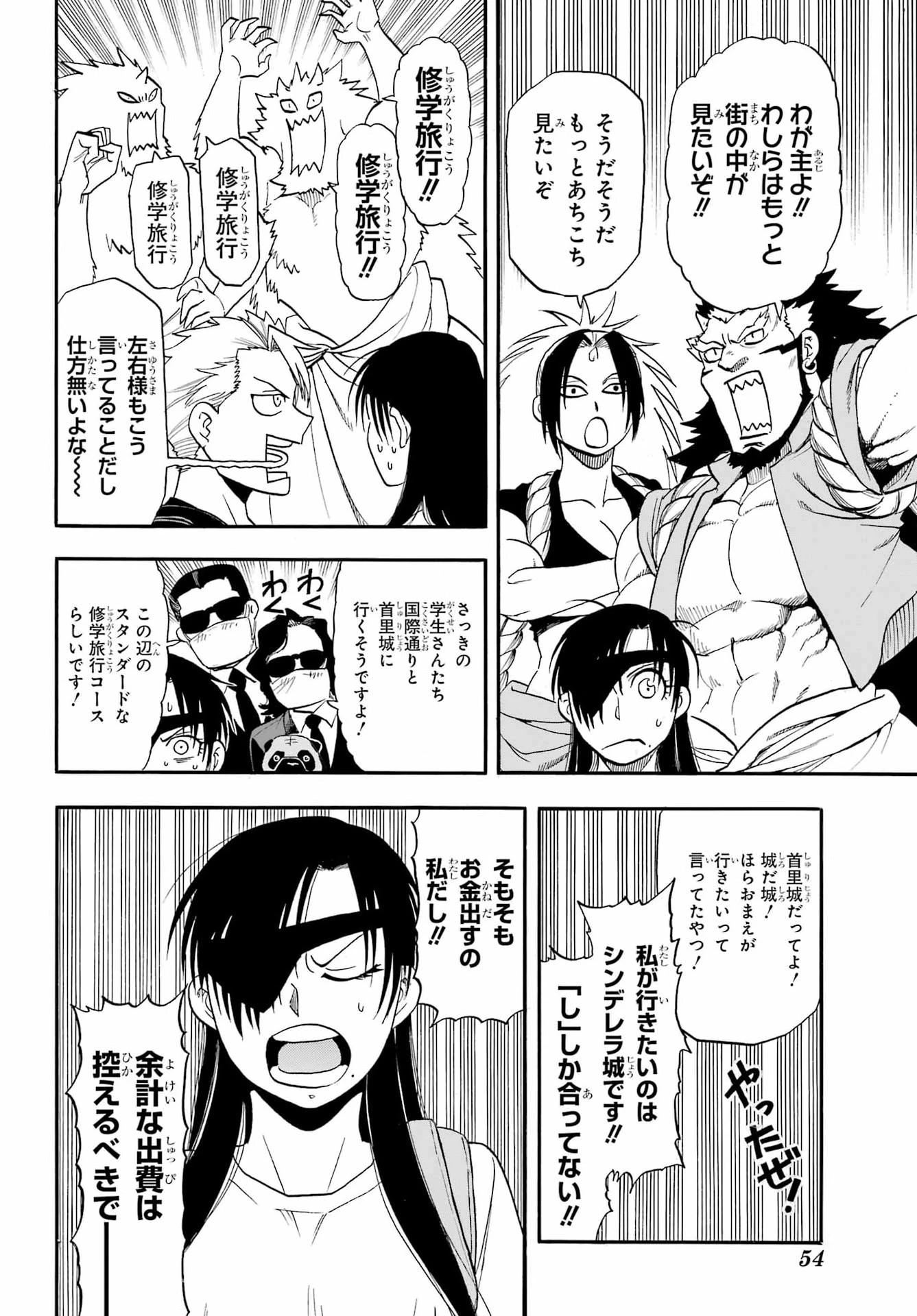 黄泉のツガイ 第55話 - 33
