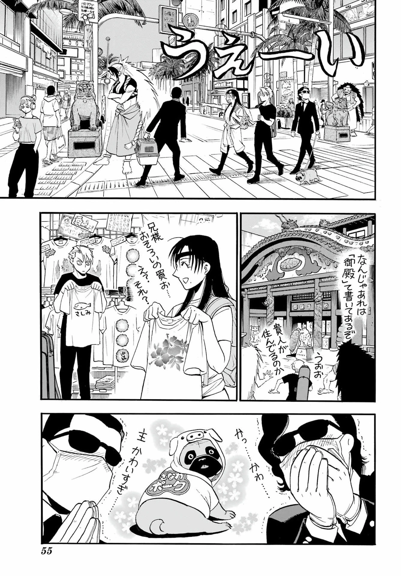 黄泉のツガイ 第55話 - 34