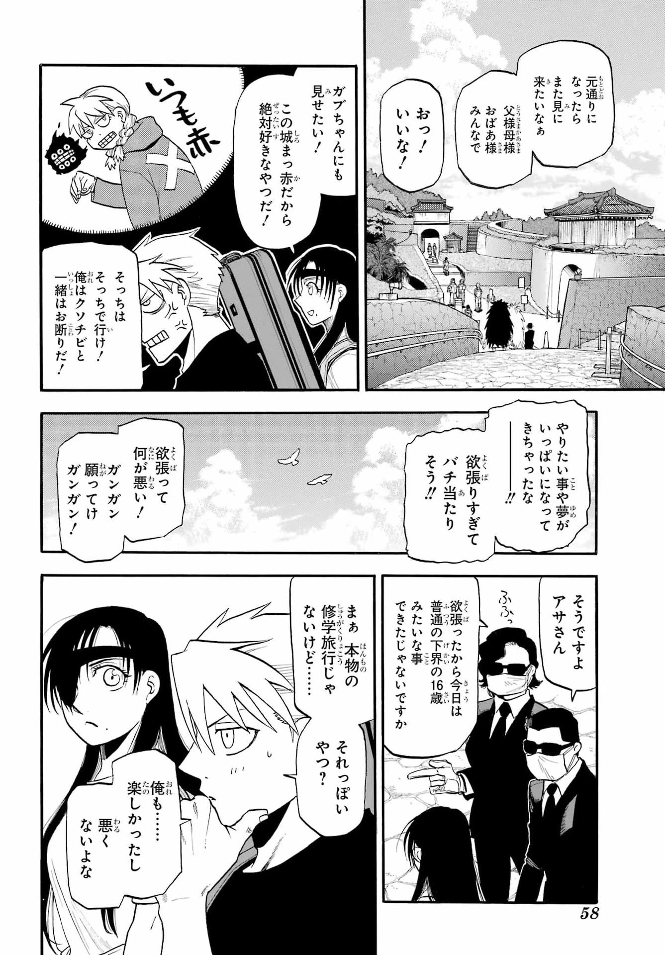 黄泉のツガイ 第55話 - 37