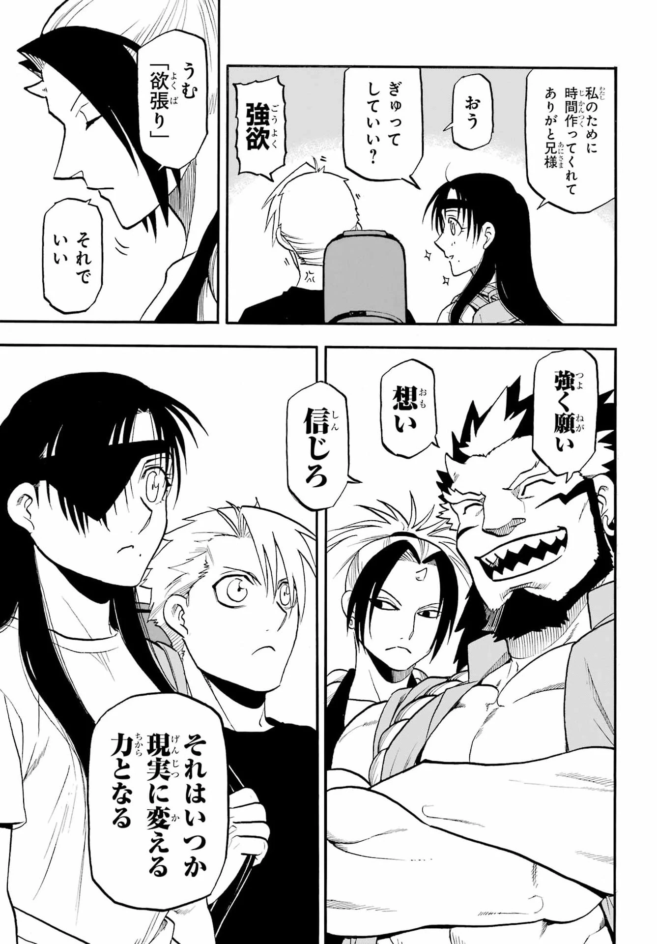 黄泉のツガイ 第55話 - 38