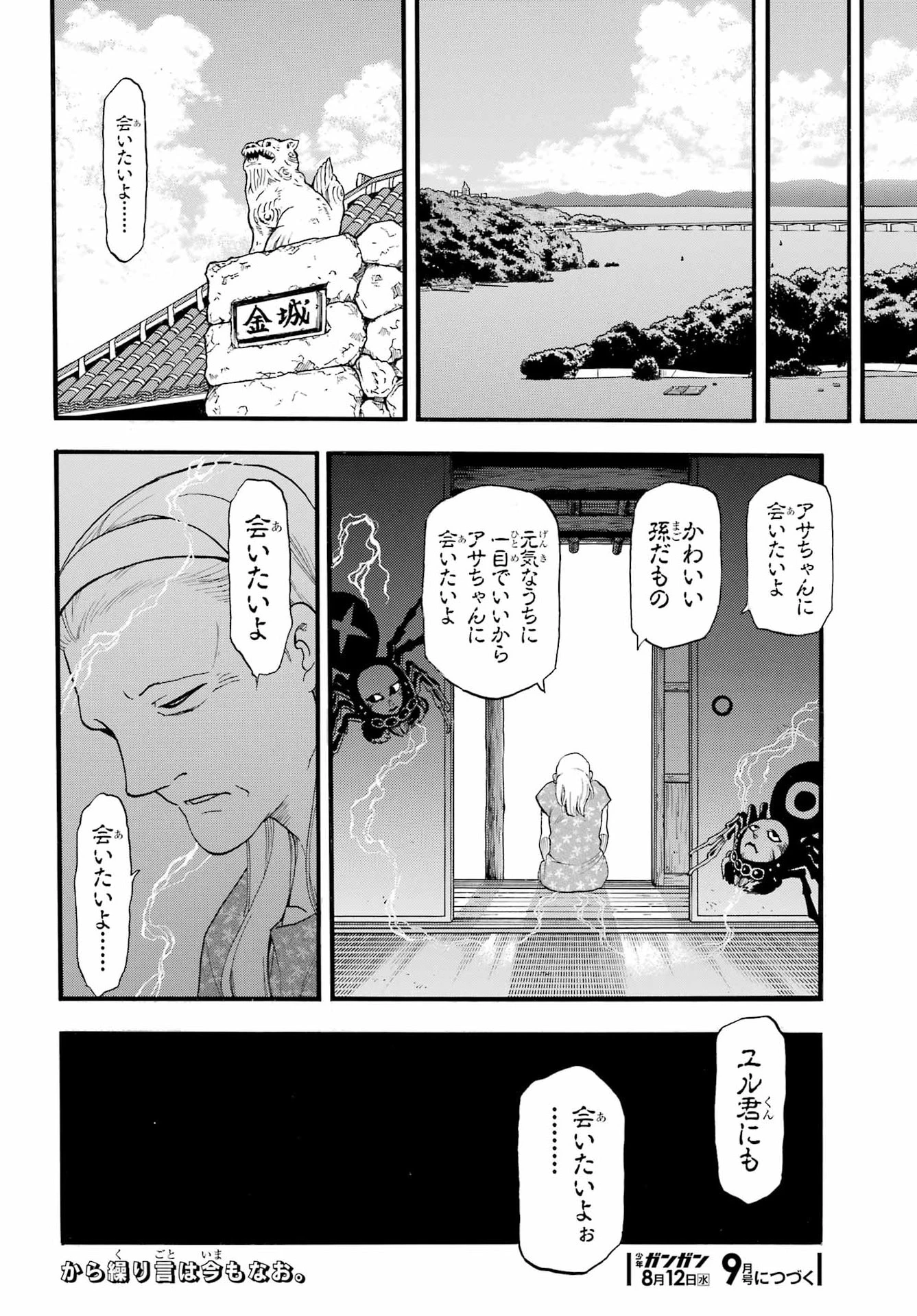 黄泉のツガイ 第55話 - 39