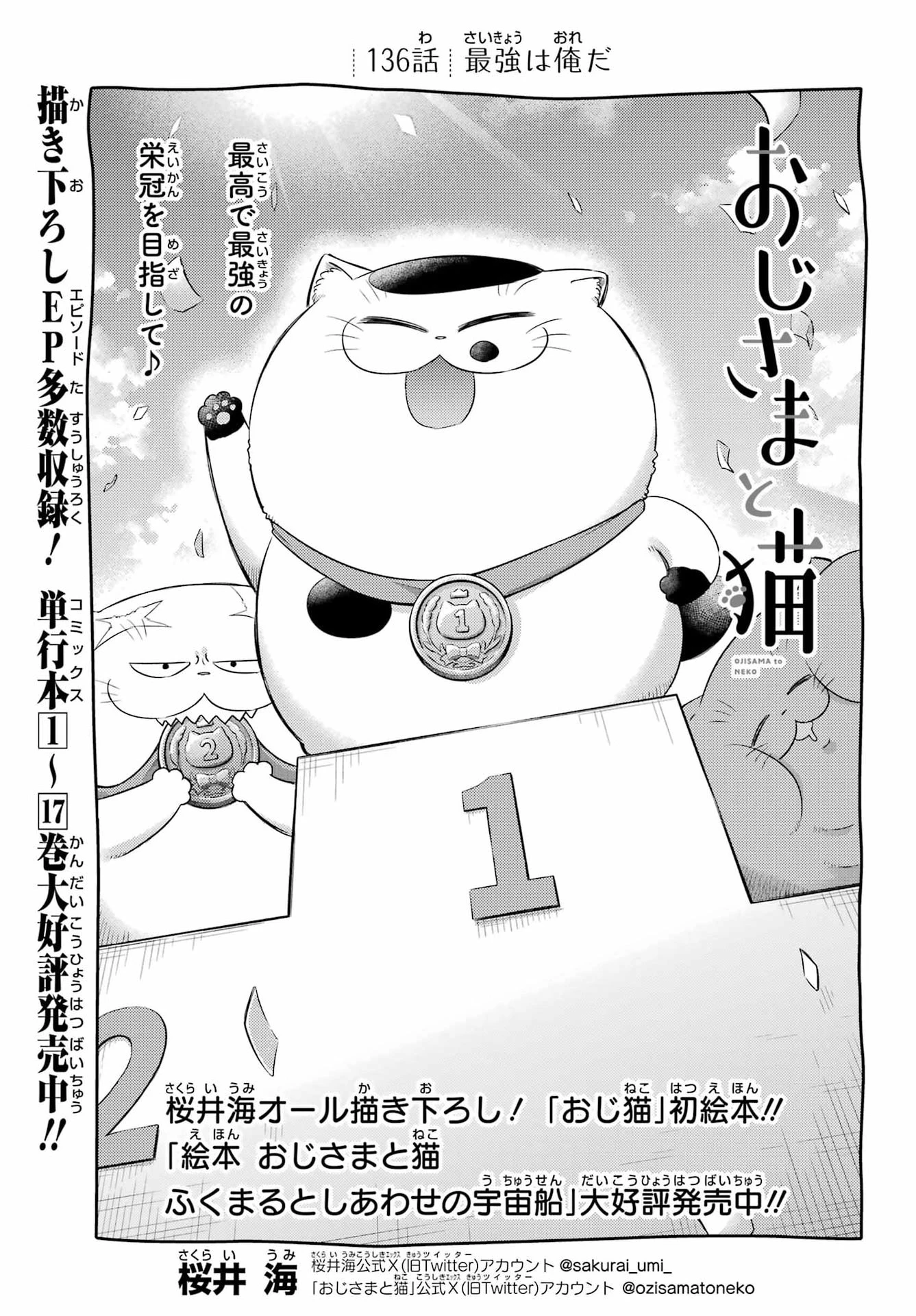 おじさまと猫 第136話 - 1