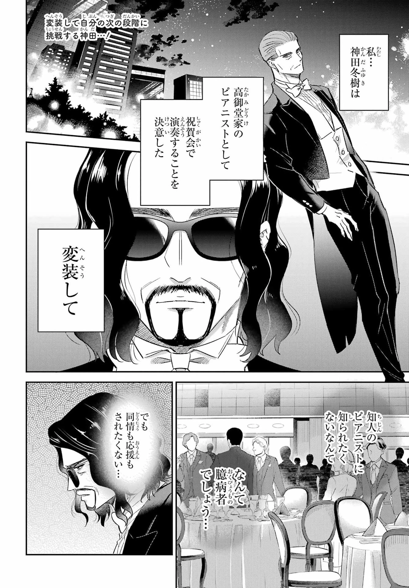 おじさまと猫 第136話 - 2