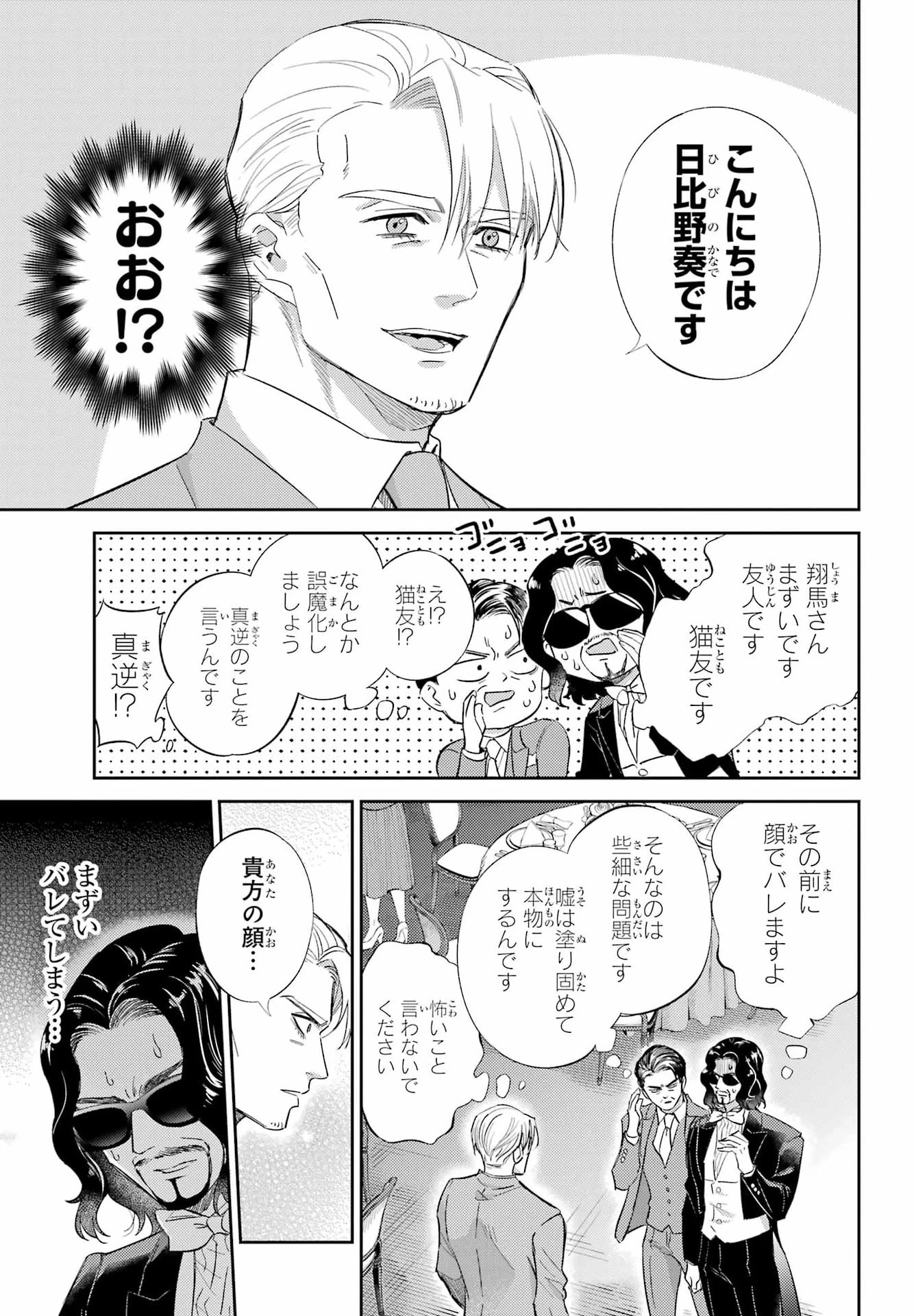 おじさまと猫 第136話 - 3
