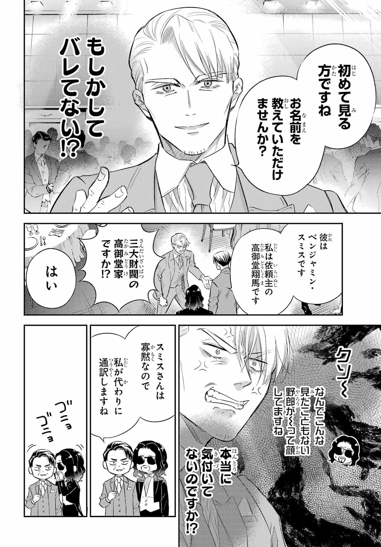 おじさまと猫 第136話 - 4