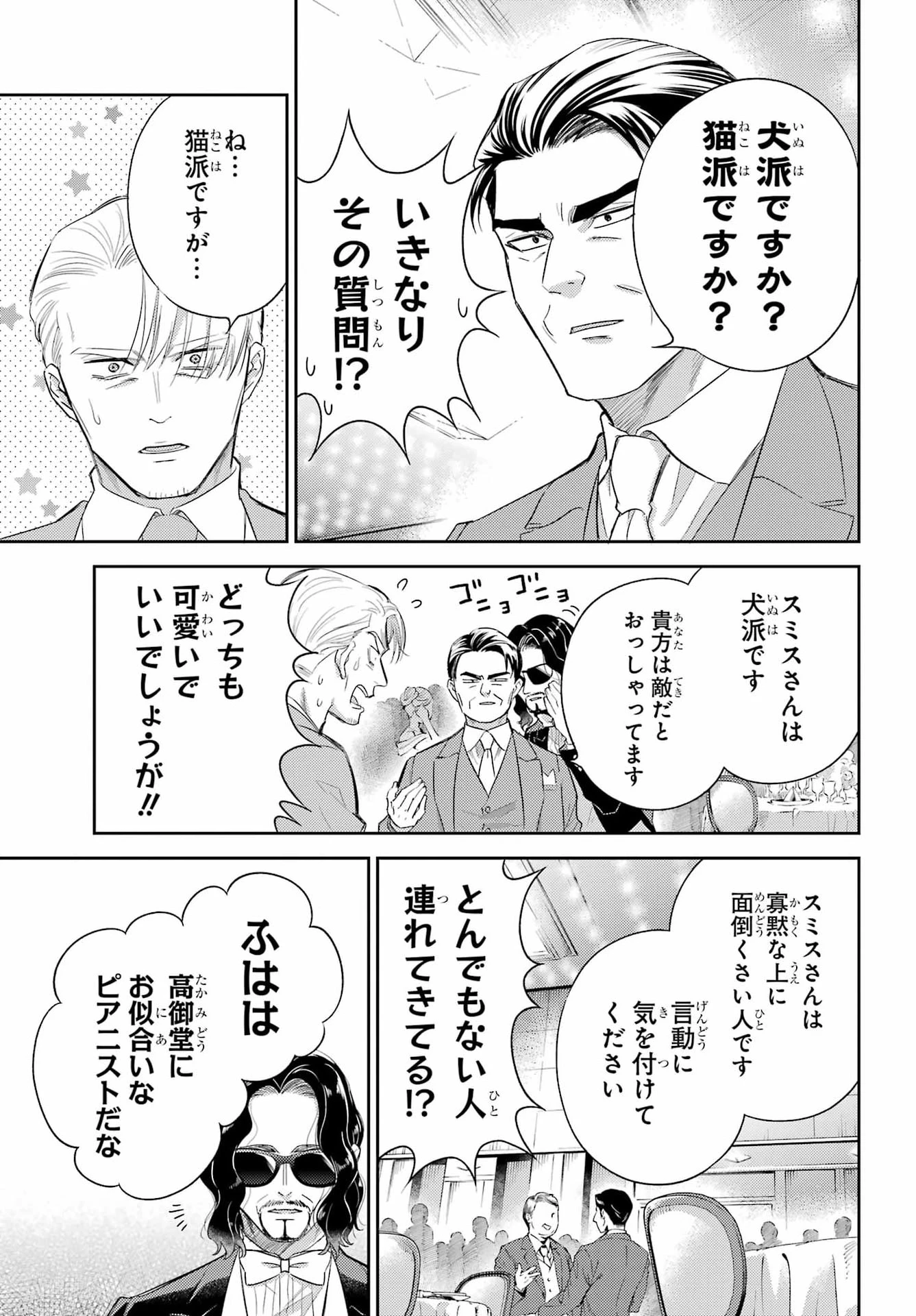 おじさまと猫 第136話 - 5