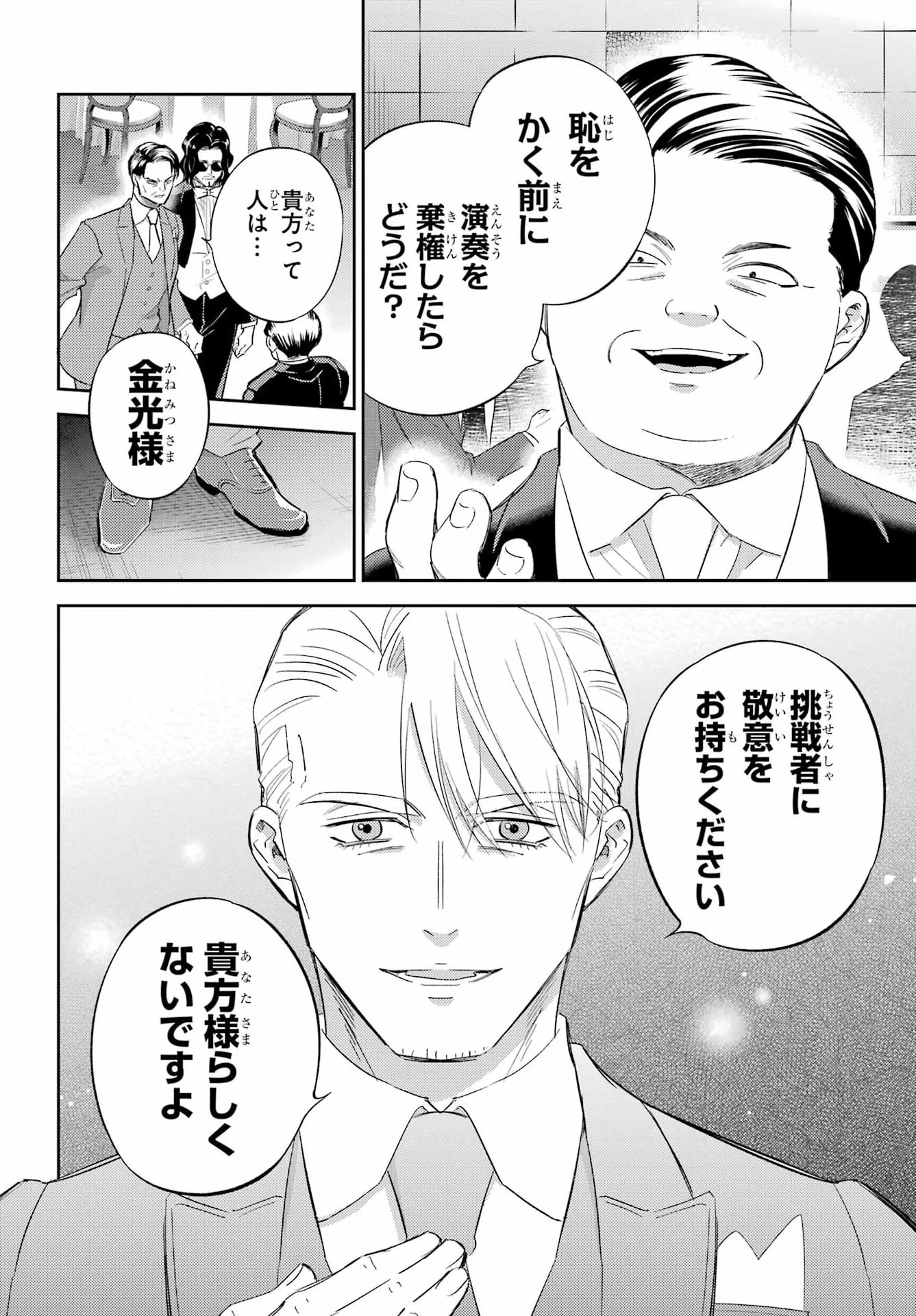 おじさまと猫 第136話 - 6