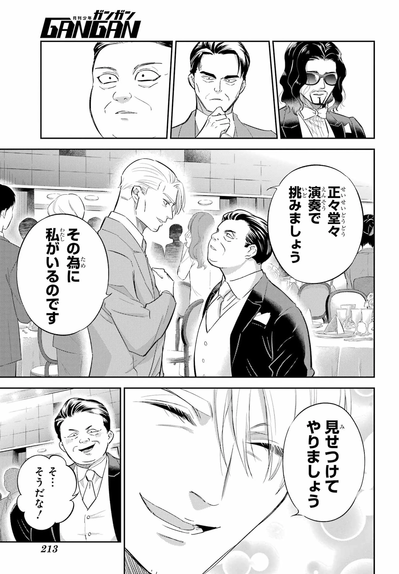 おじさまと猫 第136話 - 7