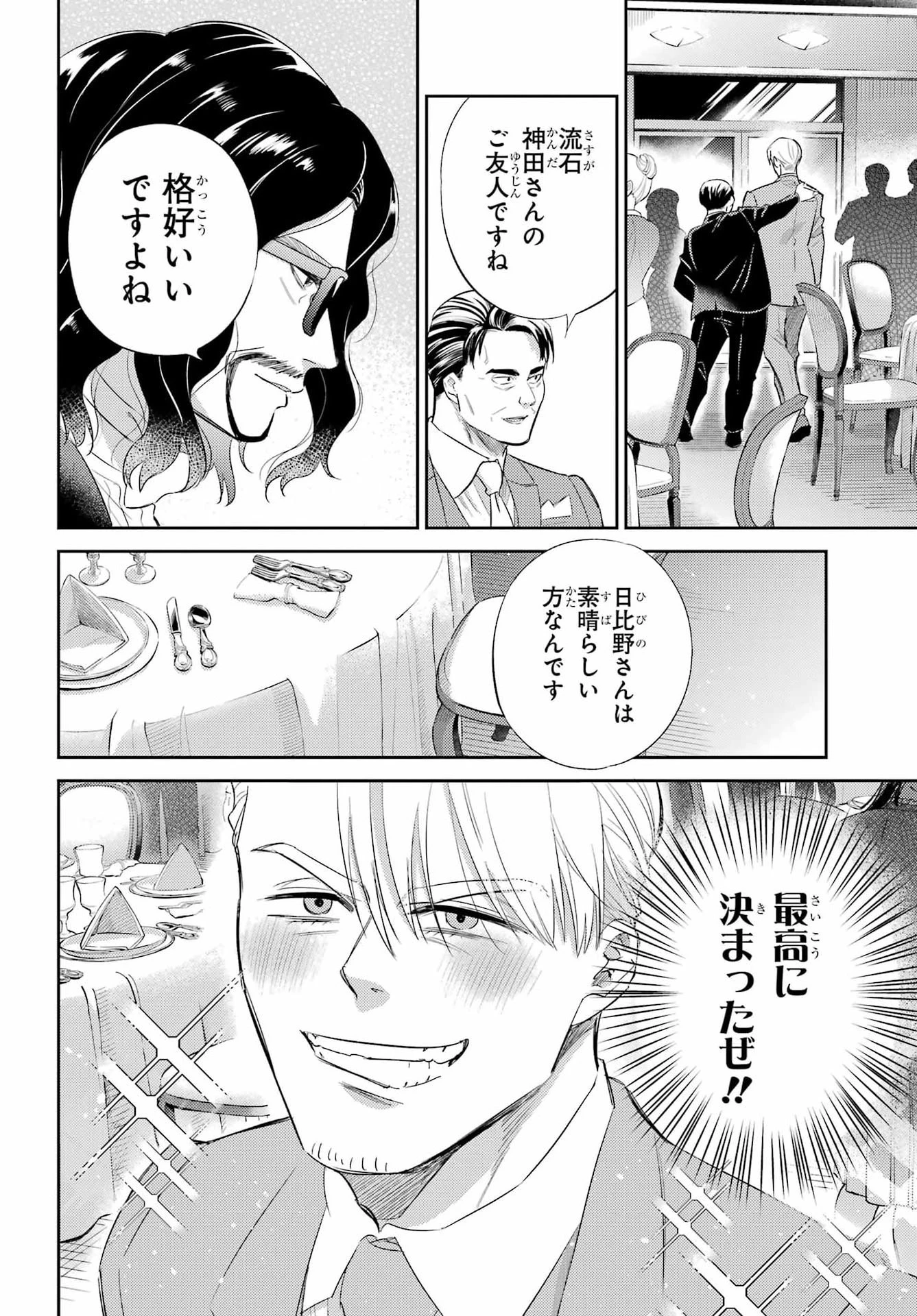 おじさまと猫 第136話 - 8