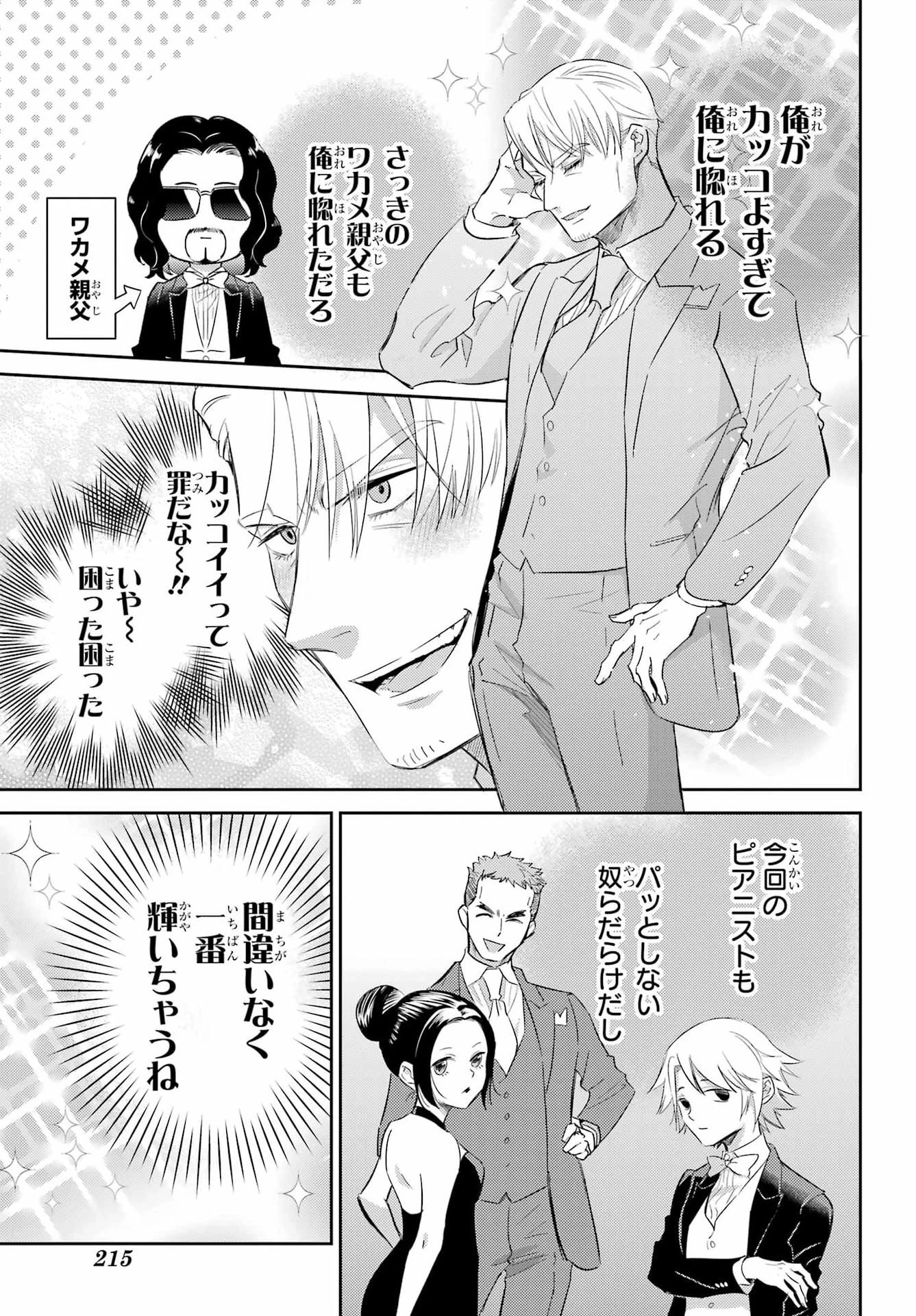 おじさまと猫 第136話 - 9