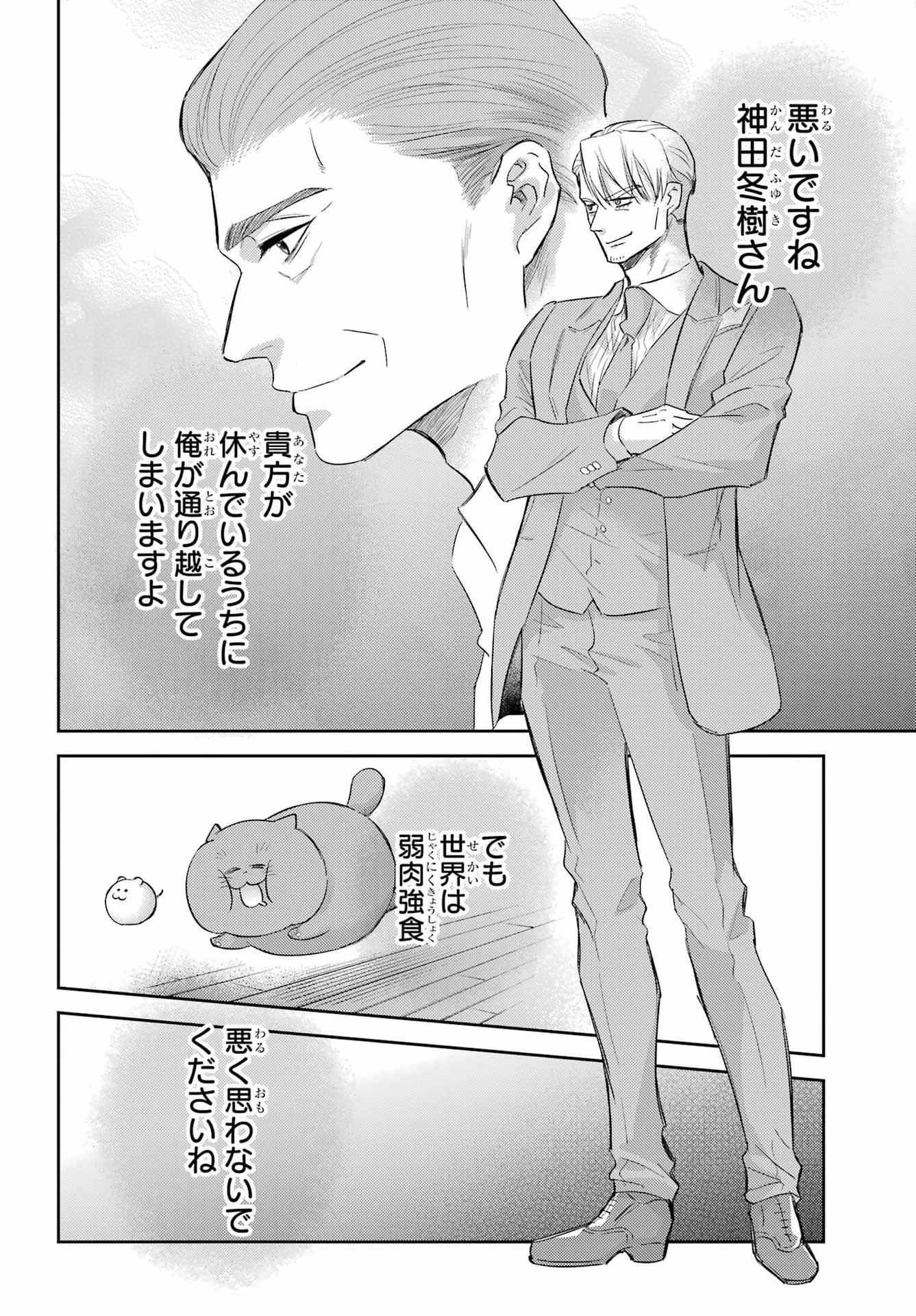 おじさまと猫 第136話 - 10
