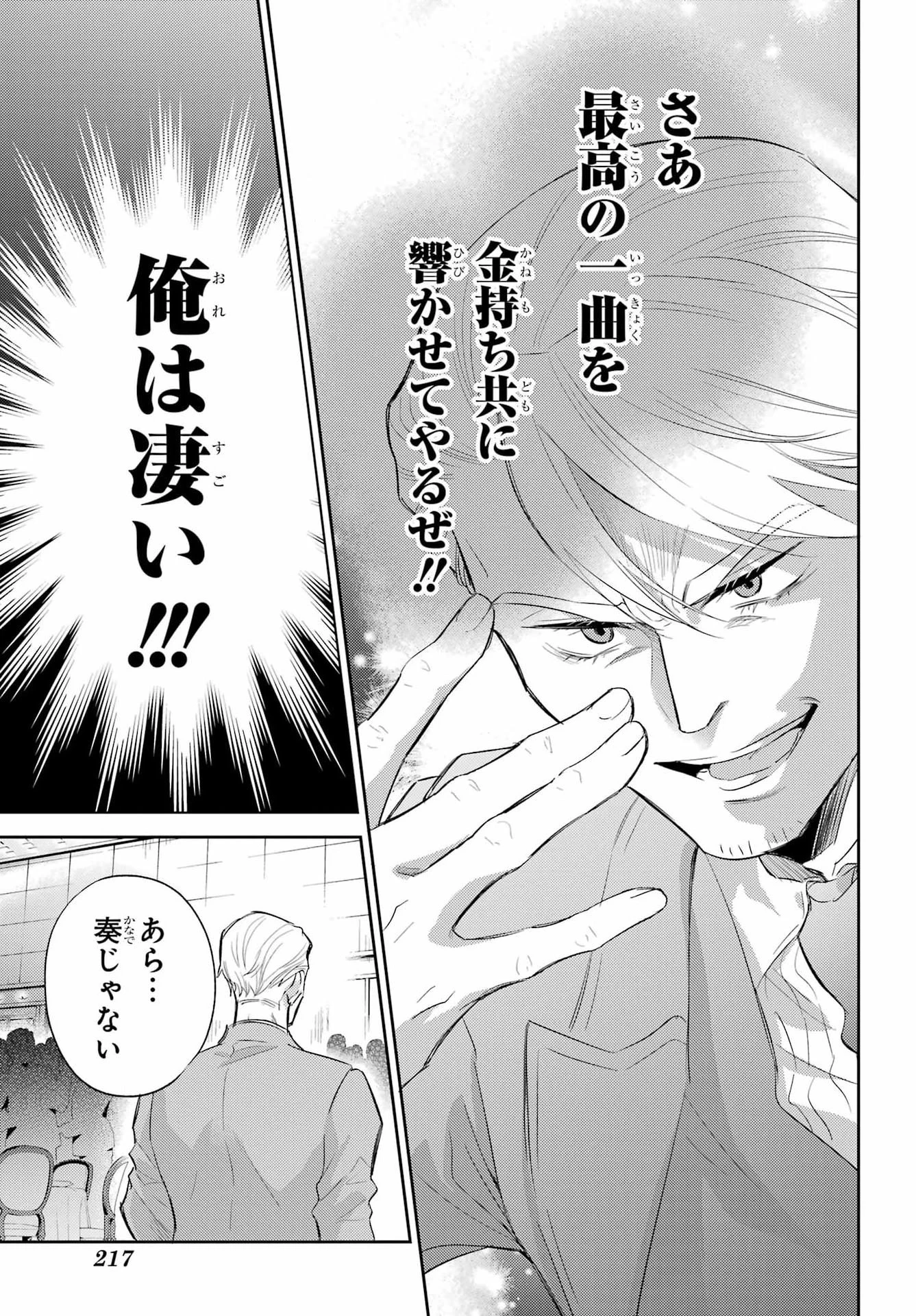 おじさまと猫 第136話 - 11