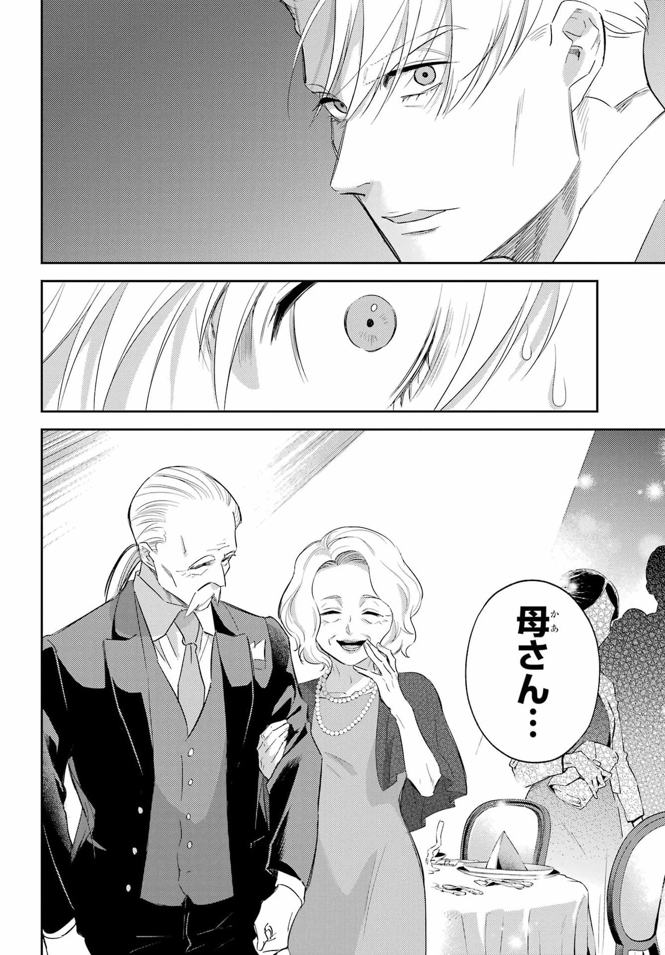 おじさまと猫 第136話 - 12