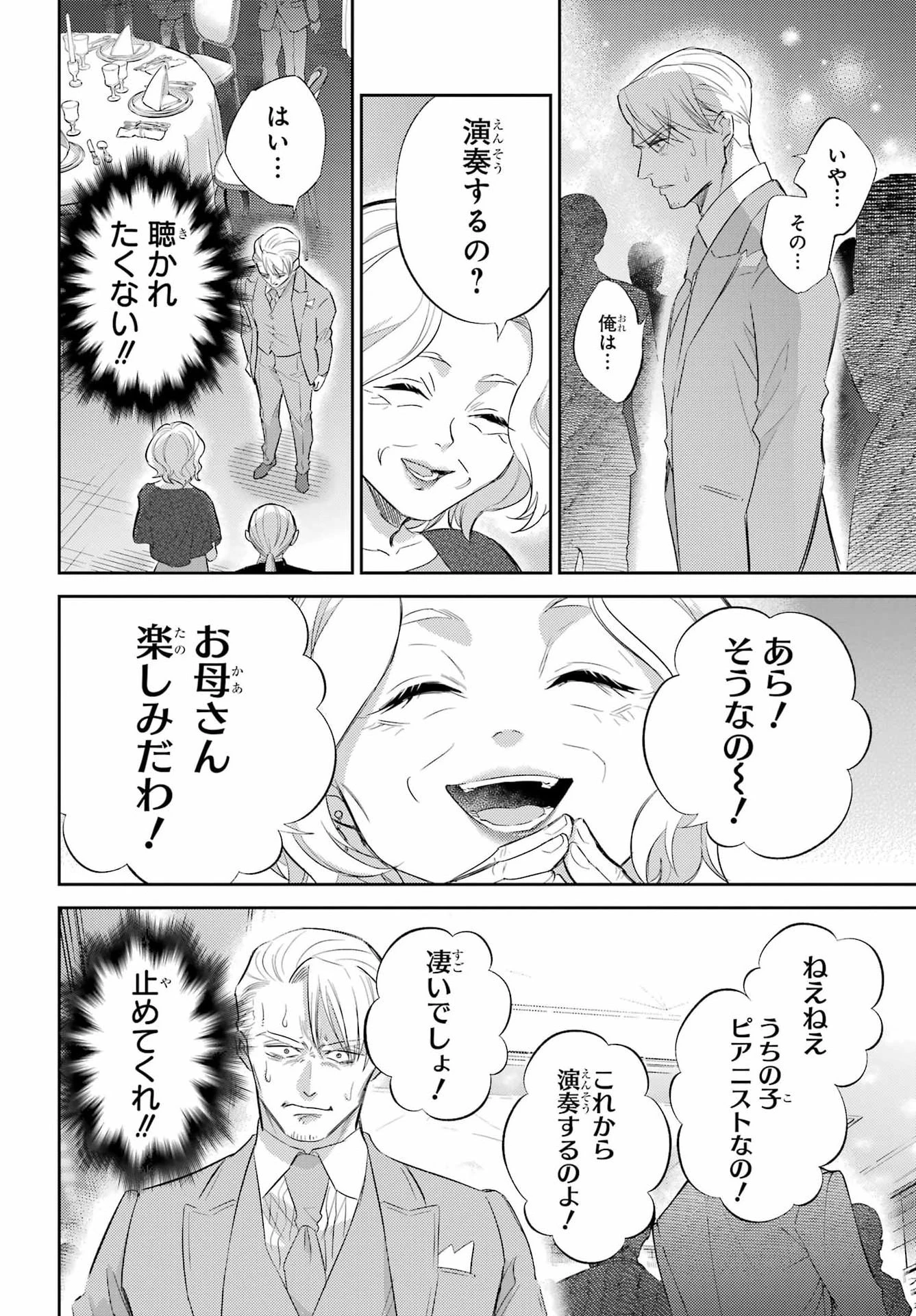 おじさまと猫 第136話 - 14