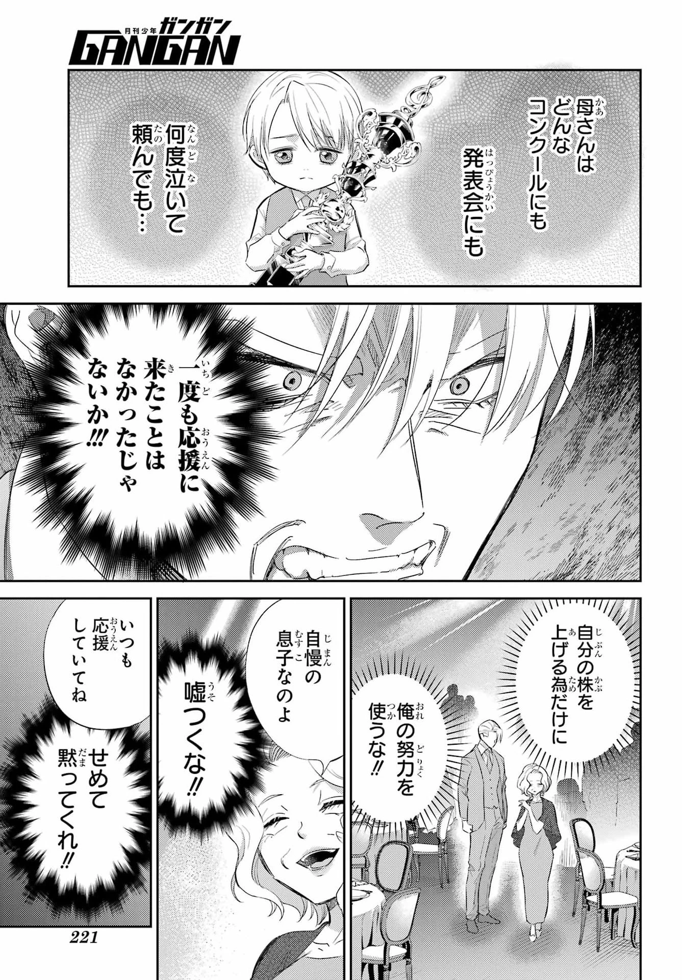 おじさまと猫 第136話 - 15