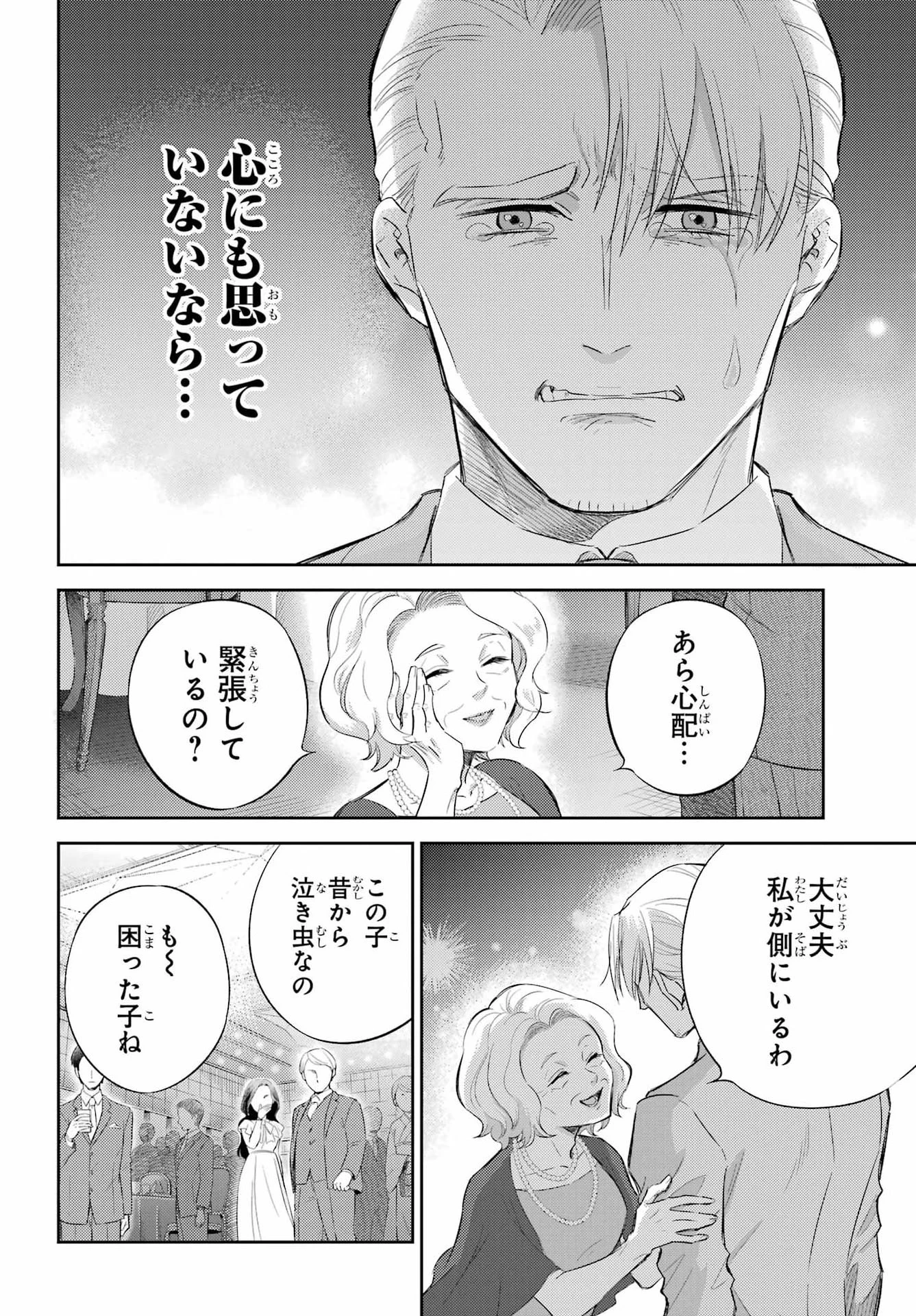 おじさまと猫 第136話 - 16