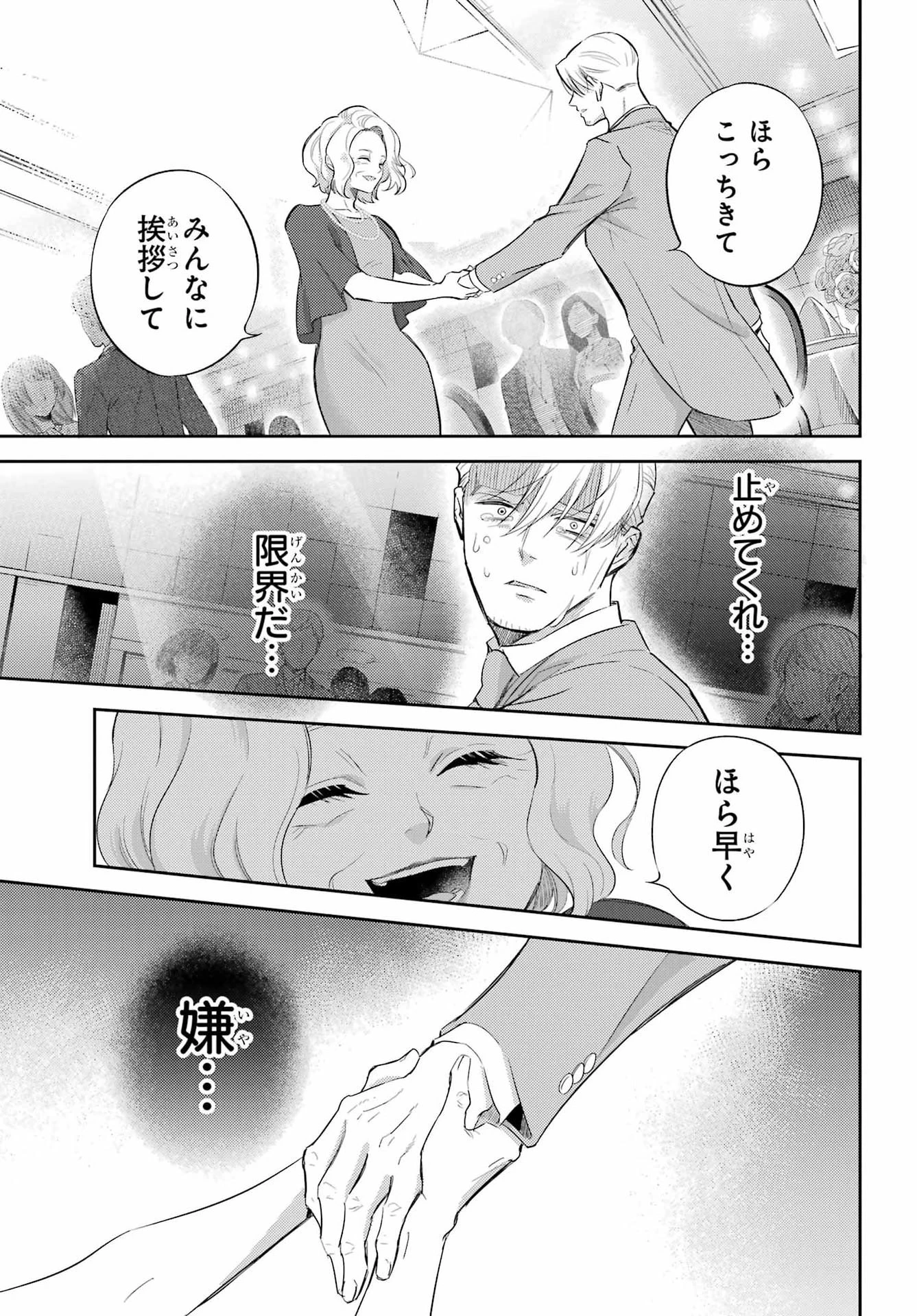 おじさまと猫 第136話 - 17