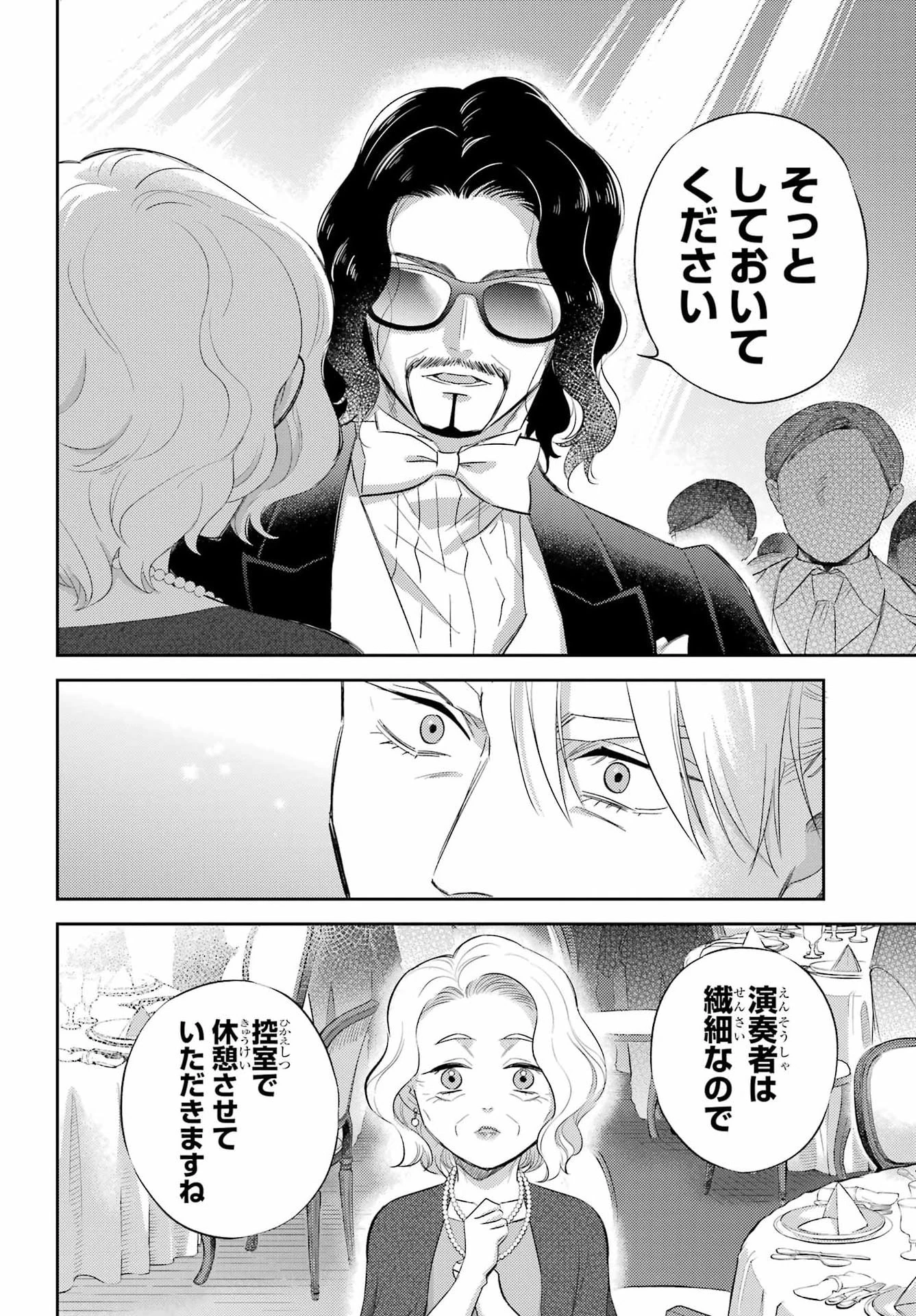 おじさまと猫 第136話 - 20