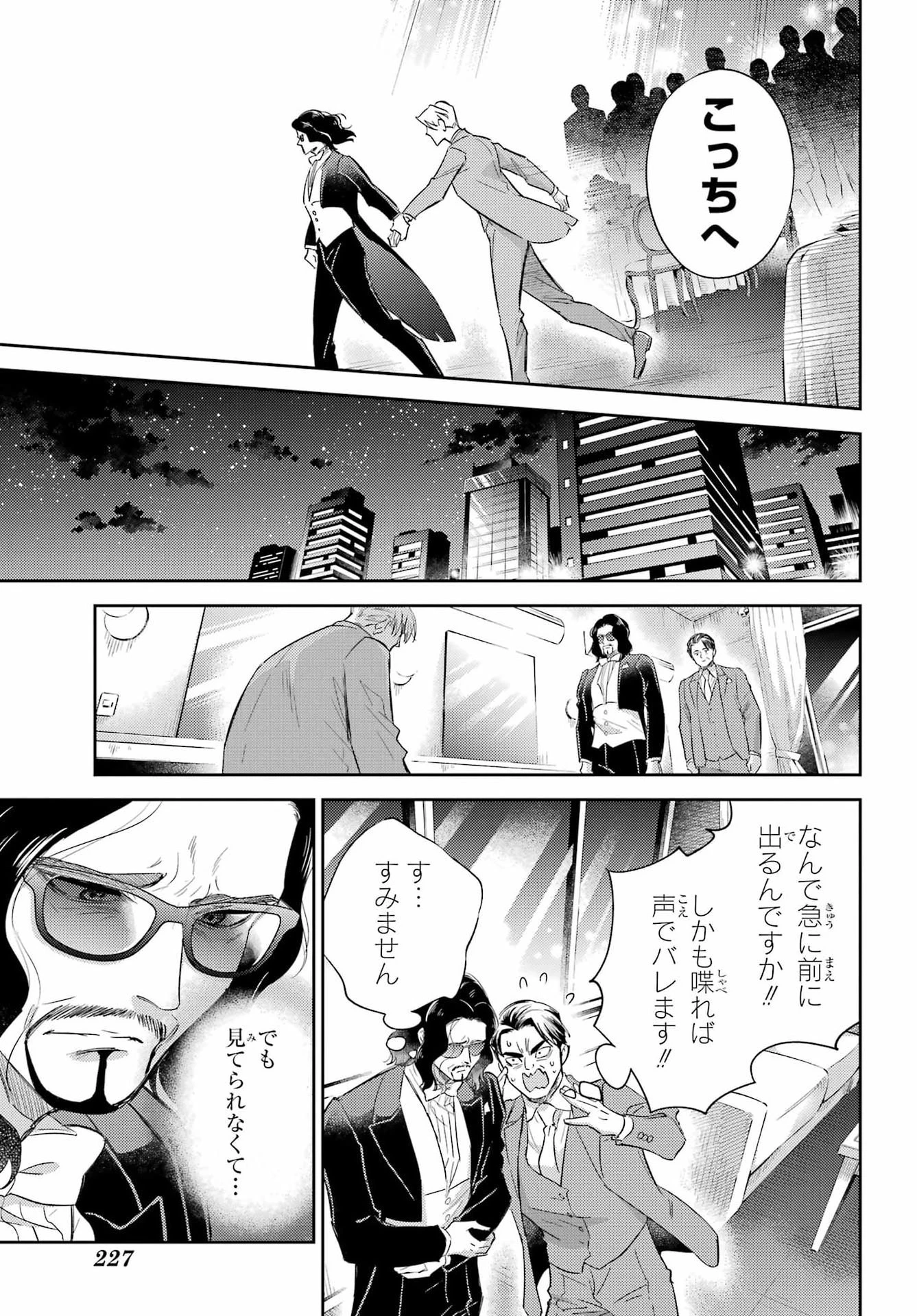 おじさまと猫 第136話 - 21