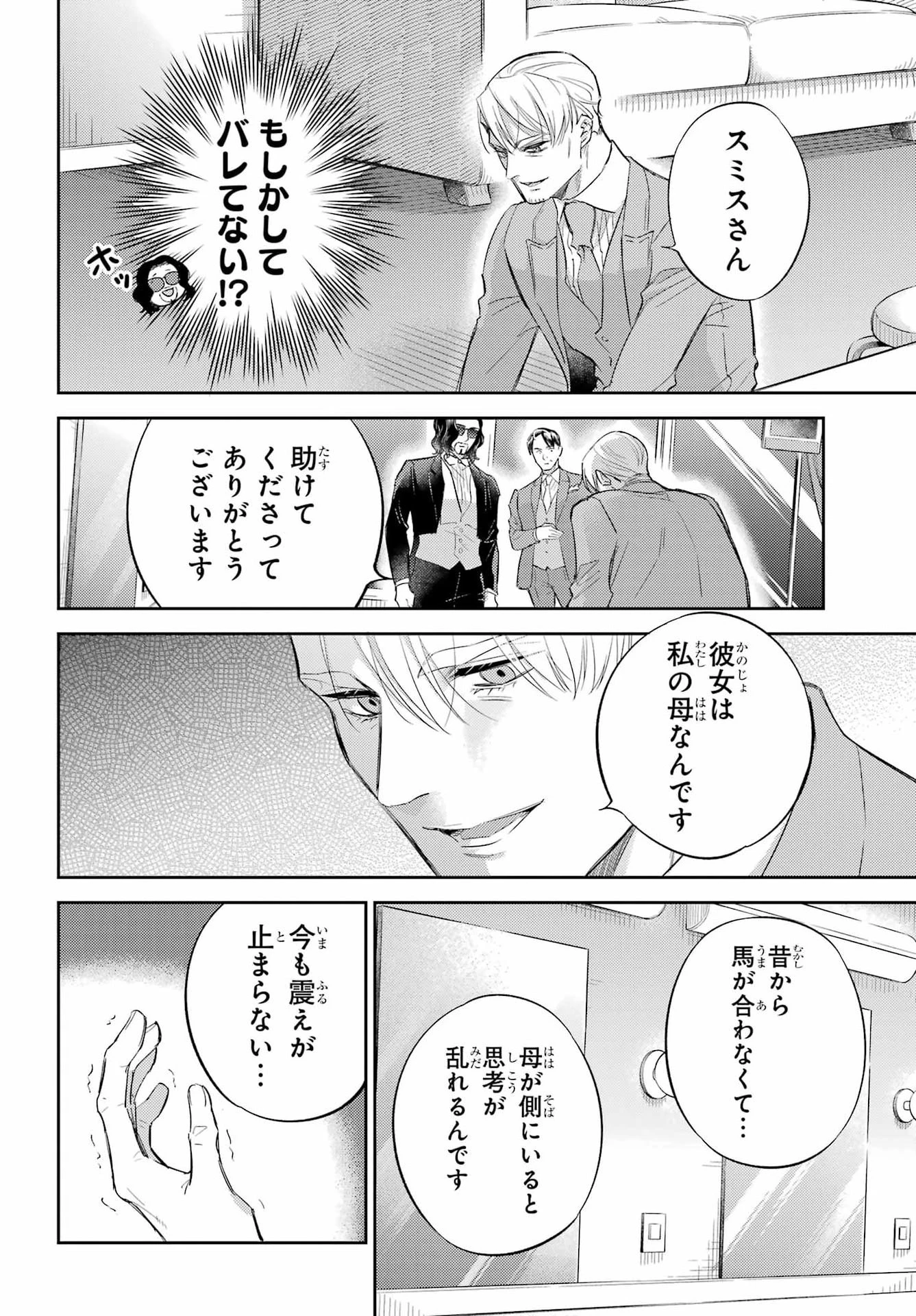 おじさまと猫 第136話 - 22
