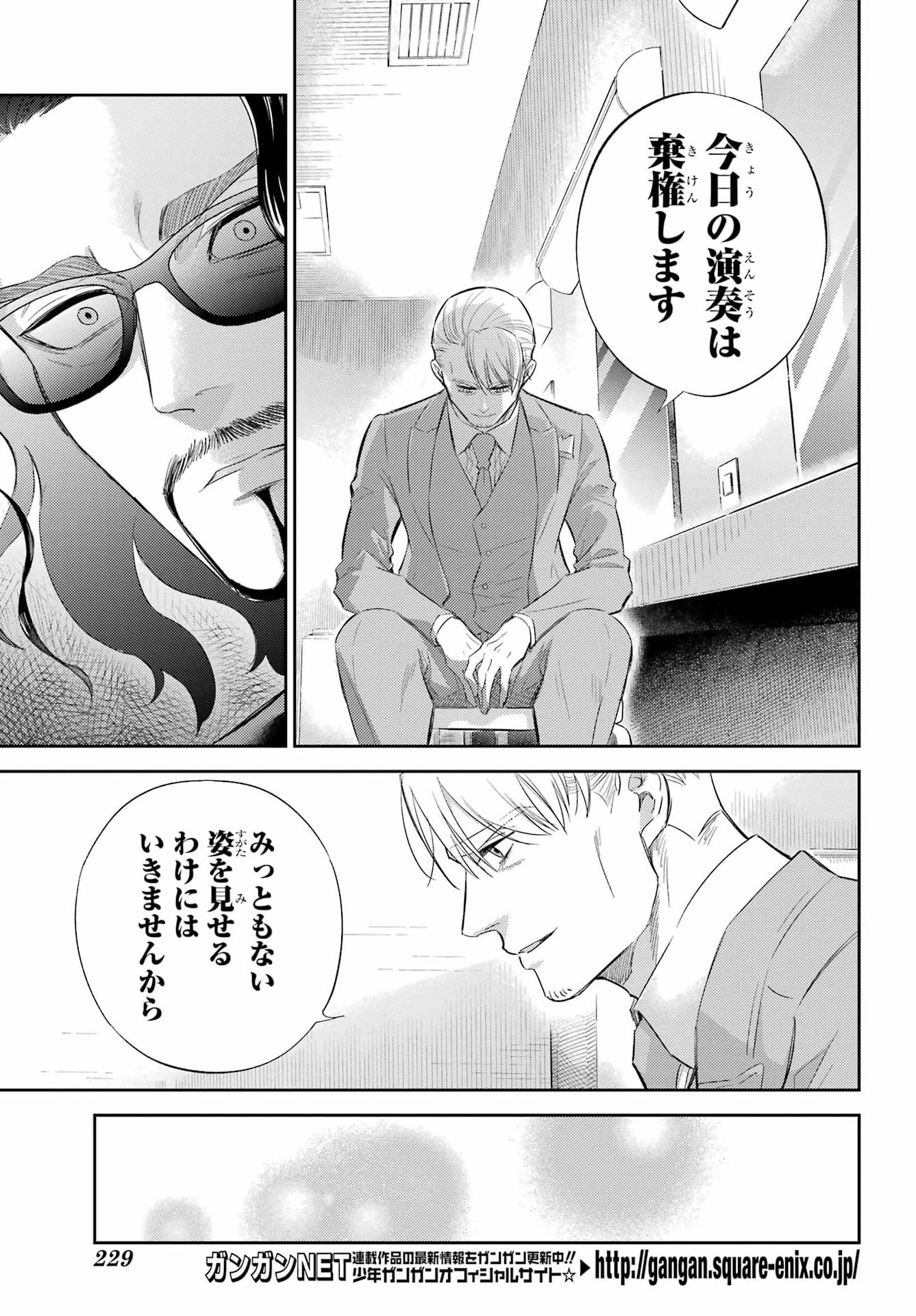 おじさまと猫 第136話 - 23