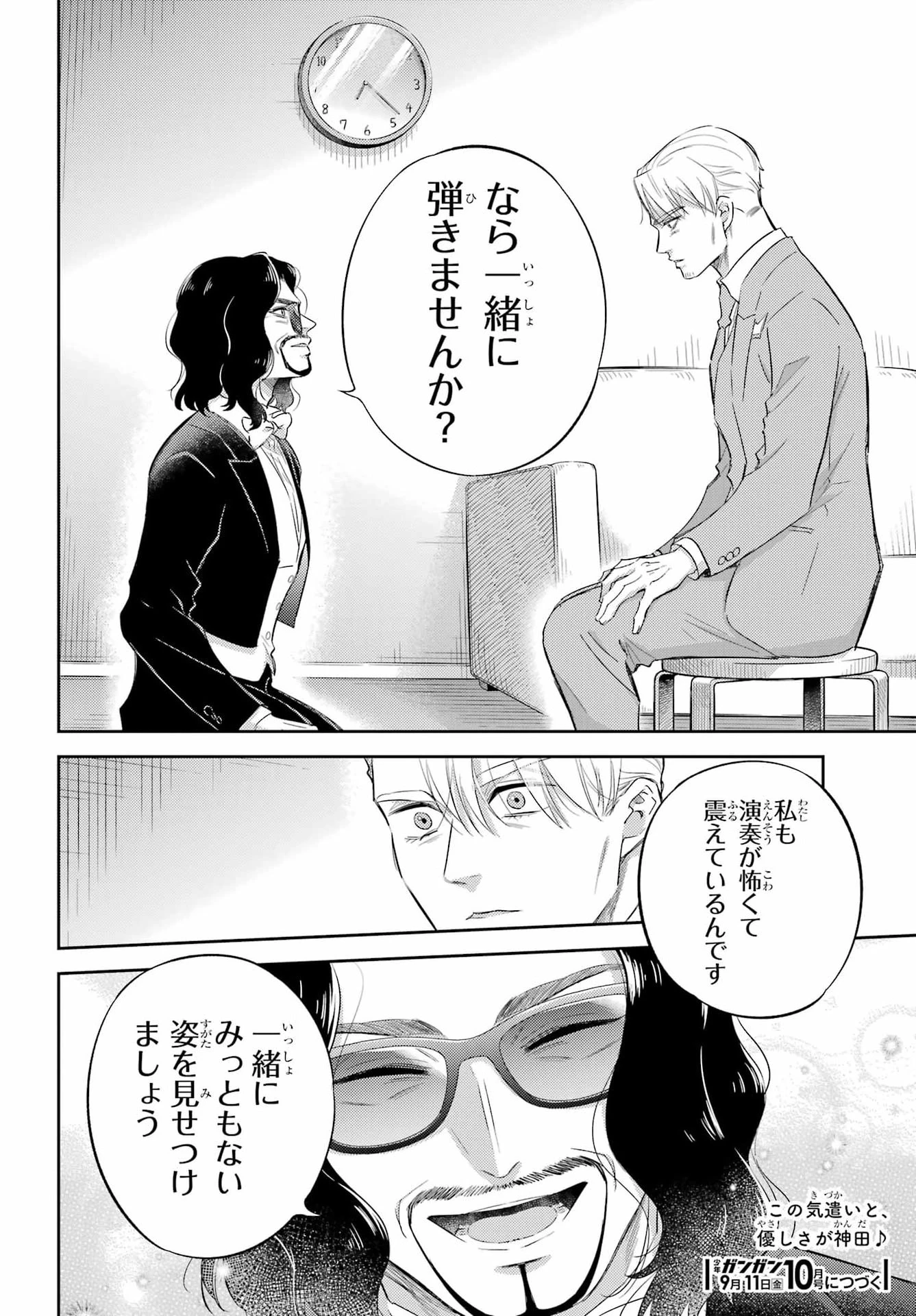 おじさまと猫 第136話 - 24