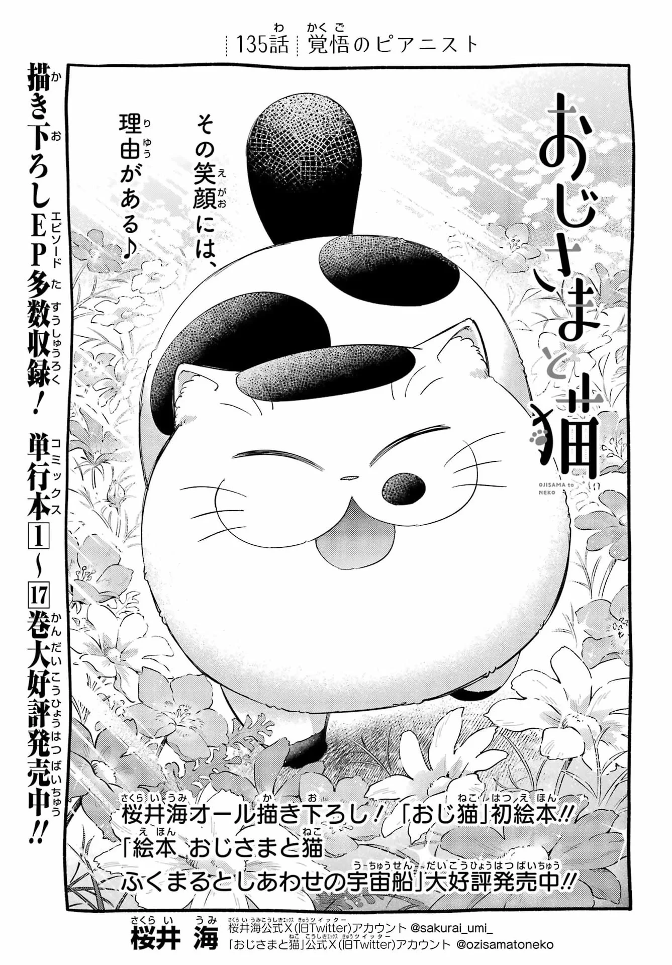 おじさまと猫 第135話 - 1