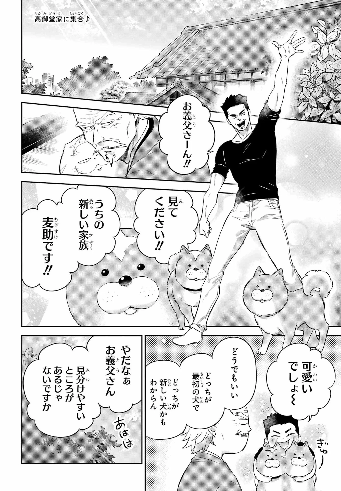 おじさまと猫 第135話 - 2