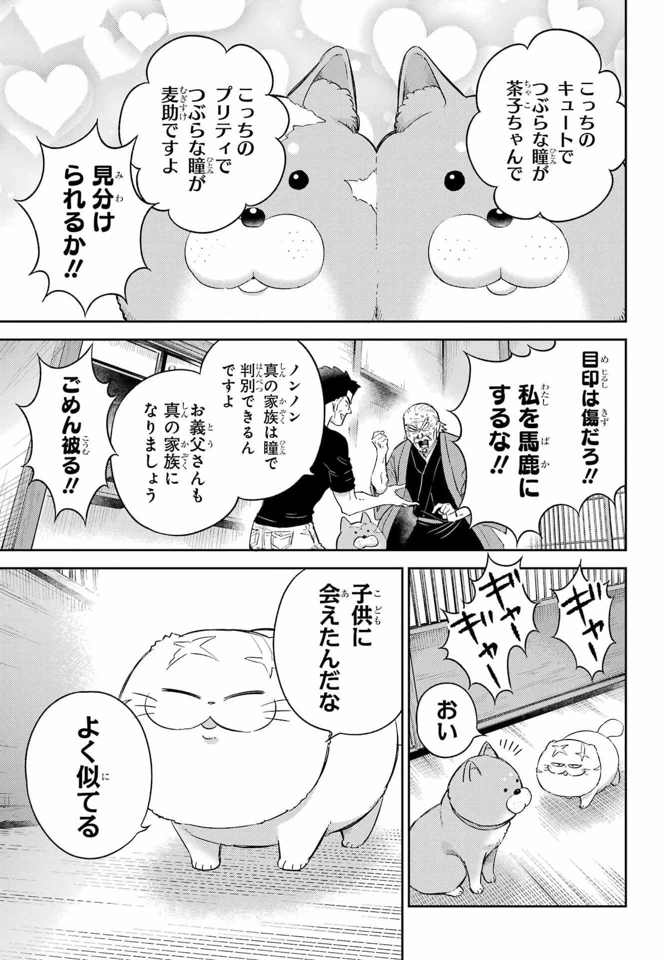 おじさまと猫 第135話 - 3