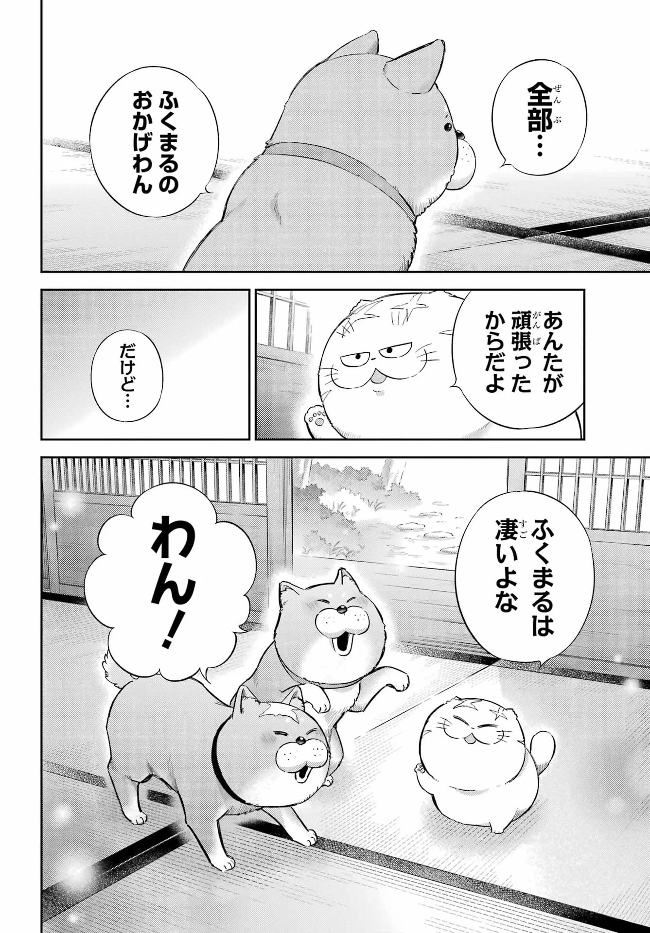 おじさまと猫 第135話 - 4