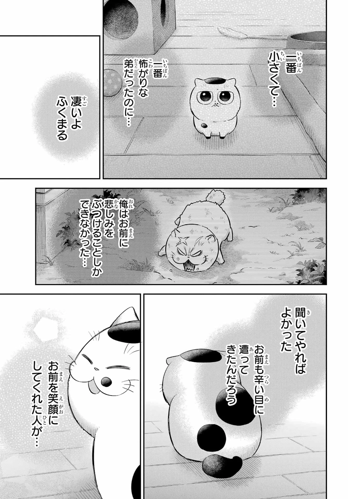 おじさまと猫 第135話 - 5
