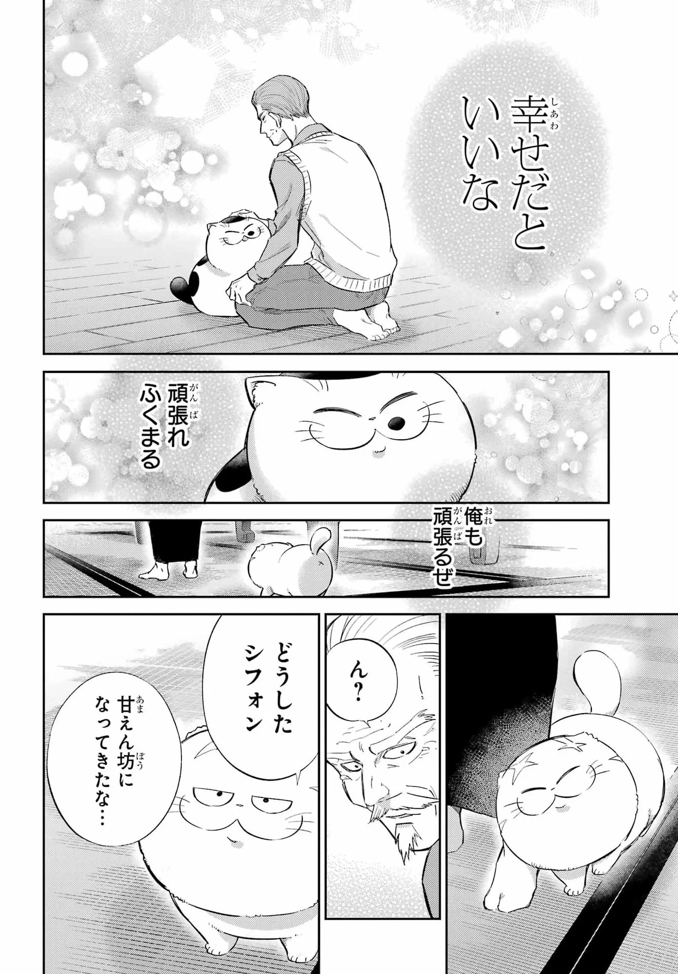 おじさまと猫 第135話 - 6