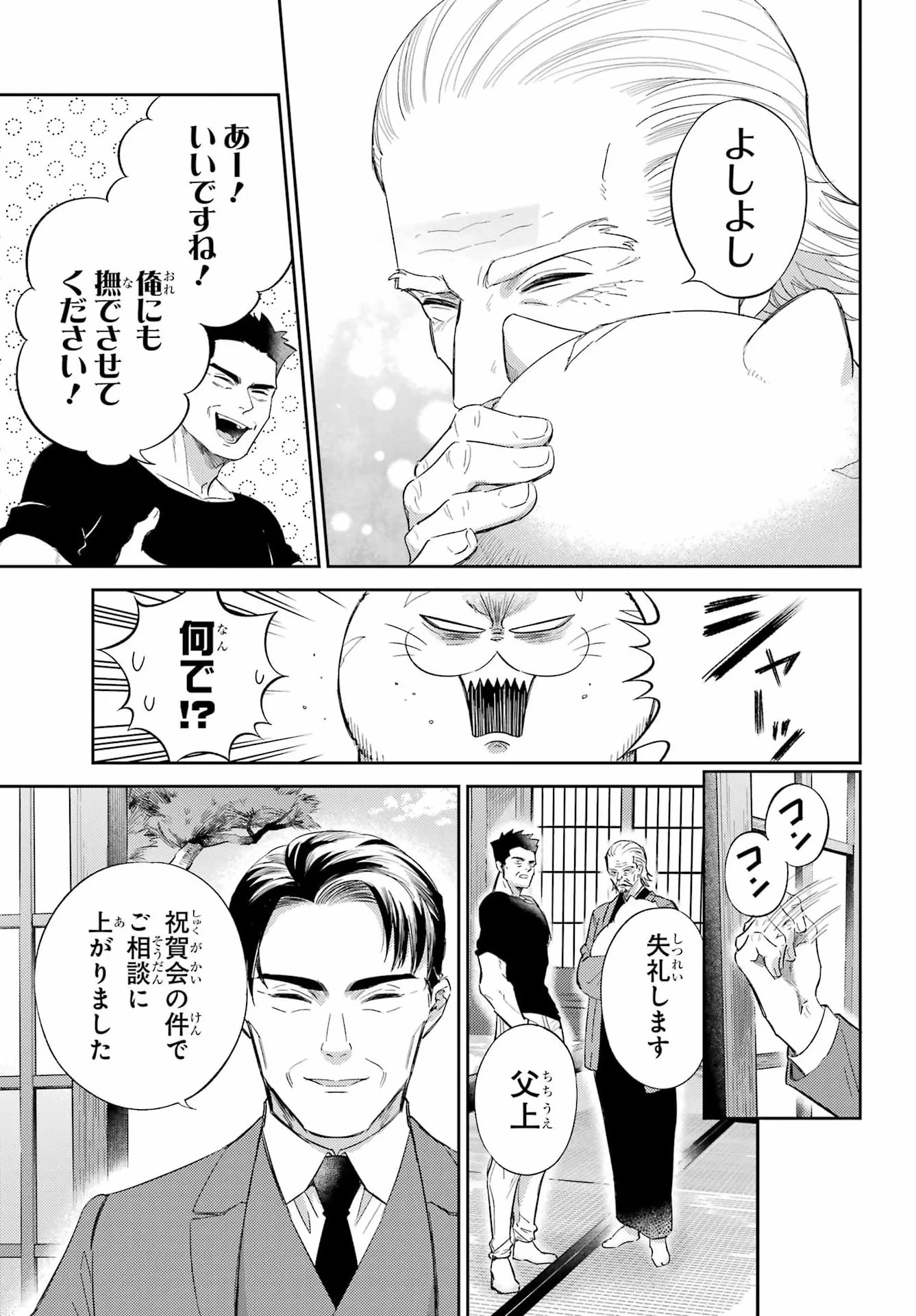 おじさまと猫 第135話 - 7