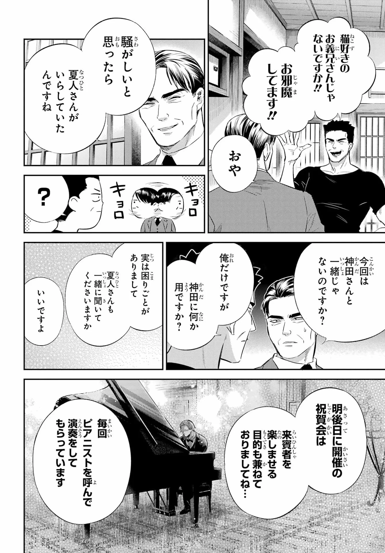 おじさまと猫 第135話 - 8
