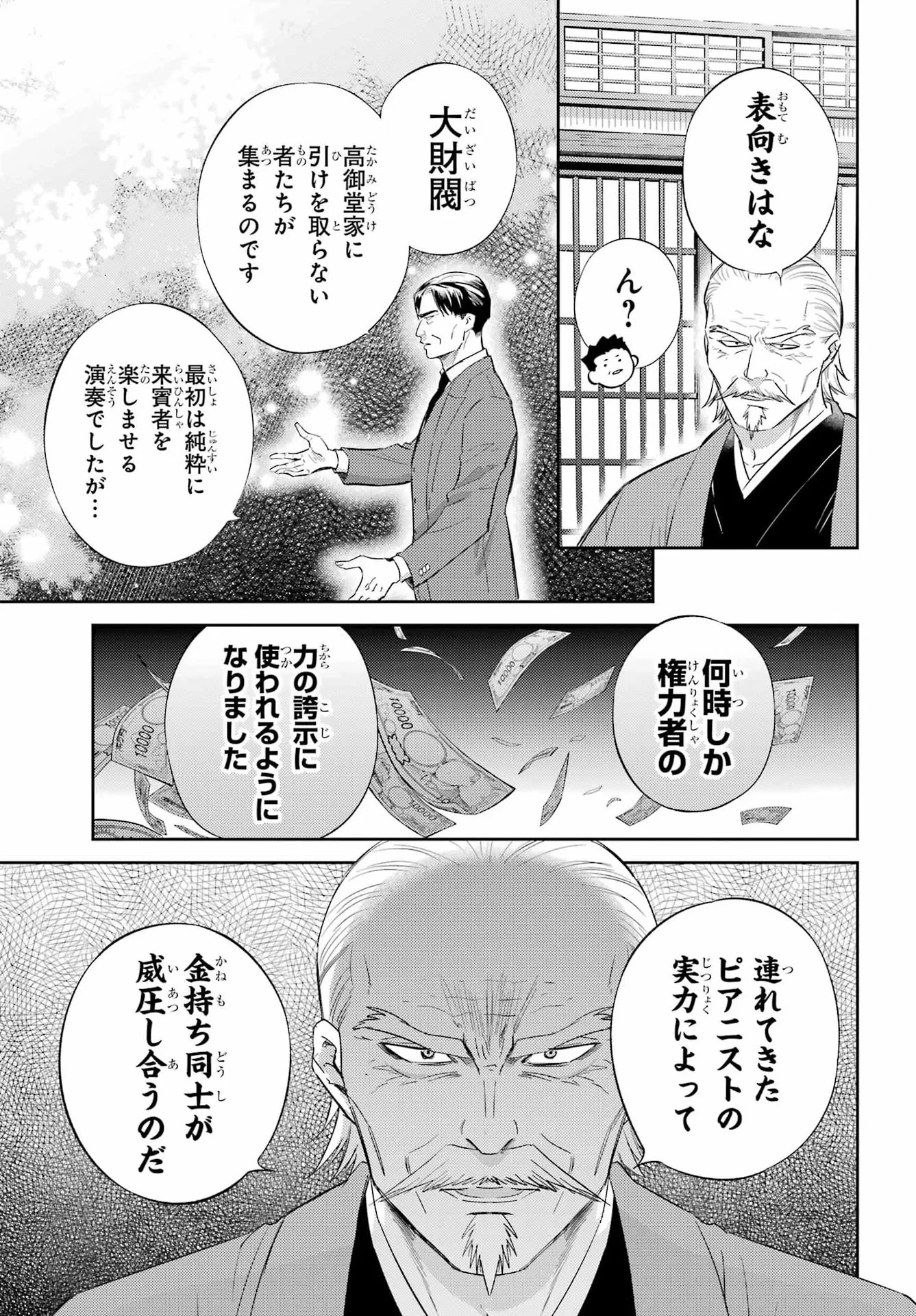 おじさまと猫 第135話 - 9