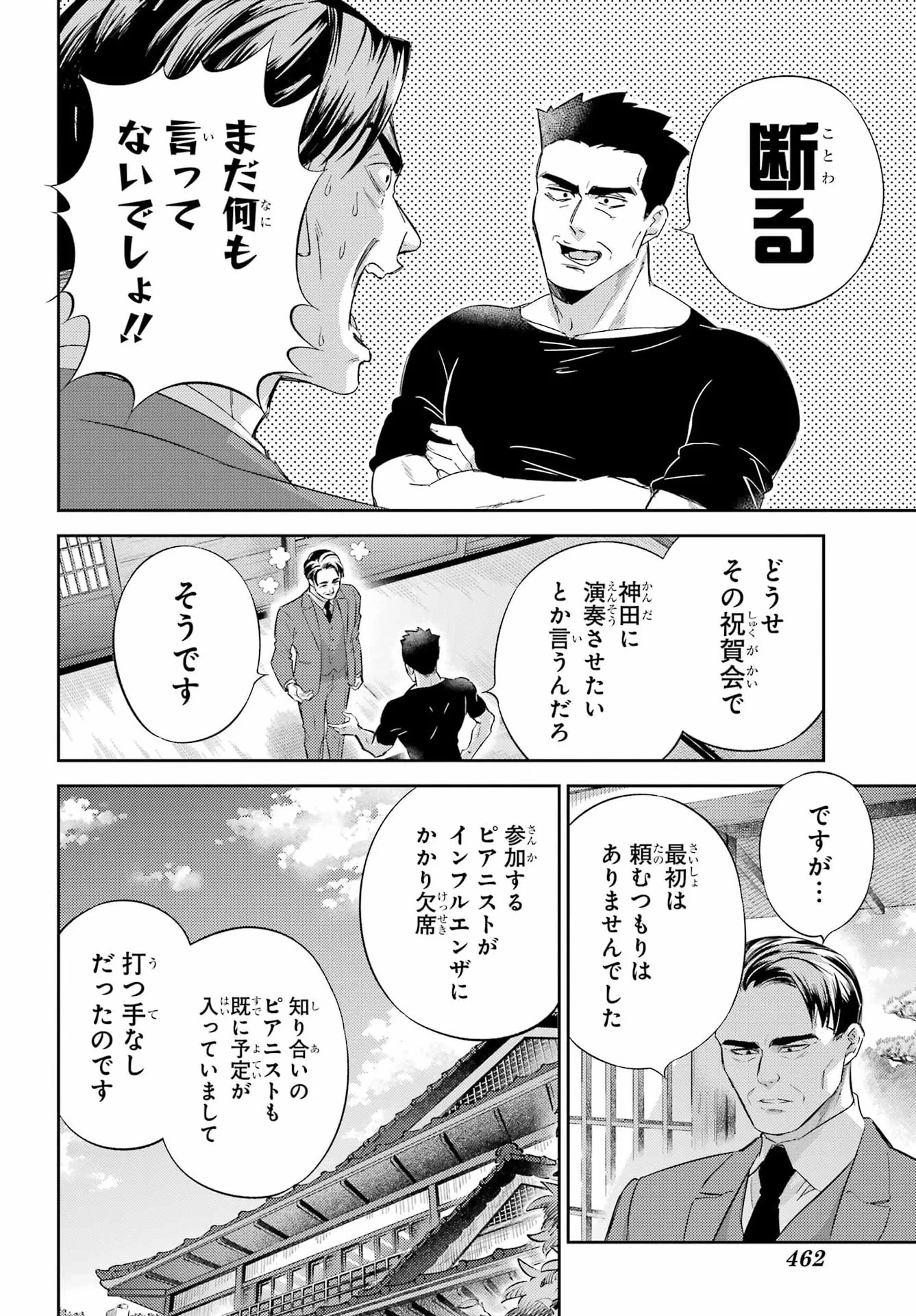 おじさまと猫 第135話 - 10