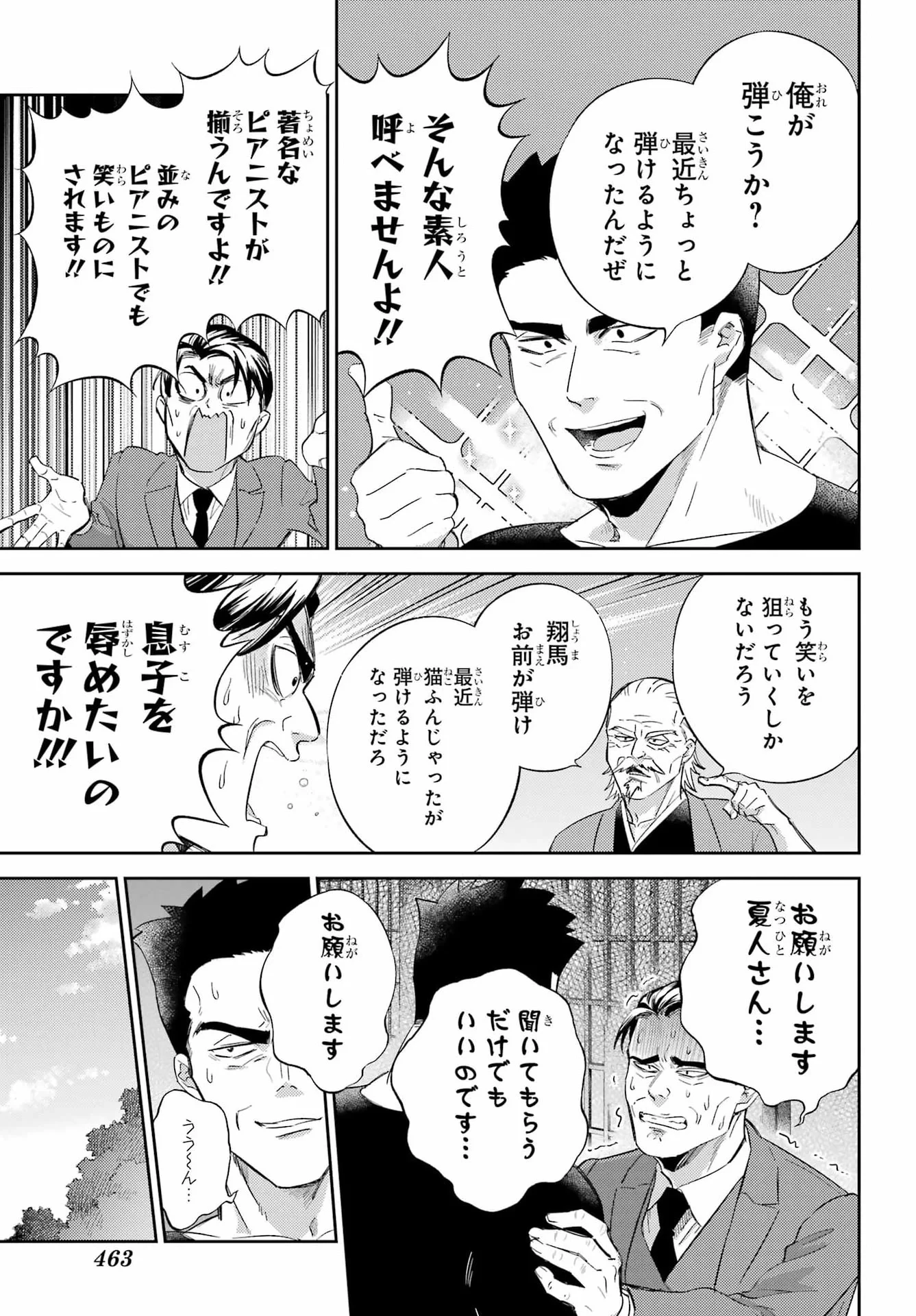 おじさまと猫 第135話 - 11