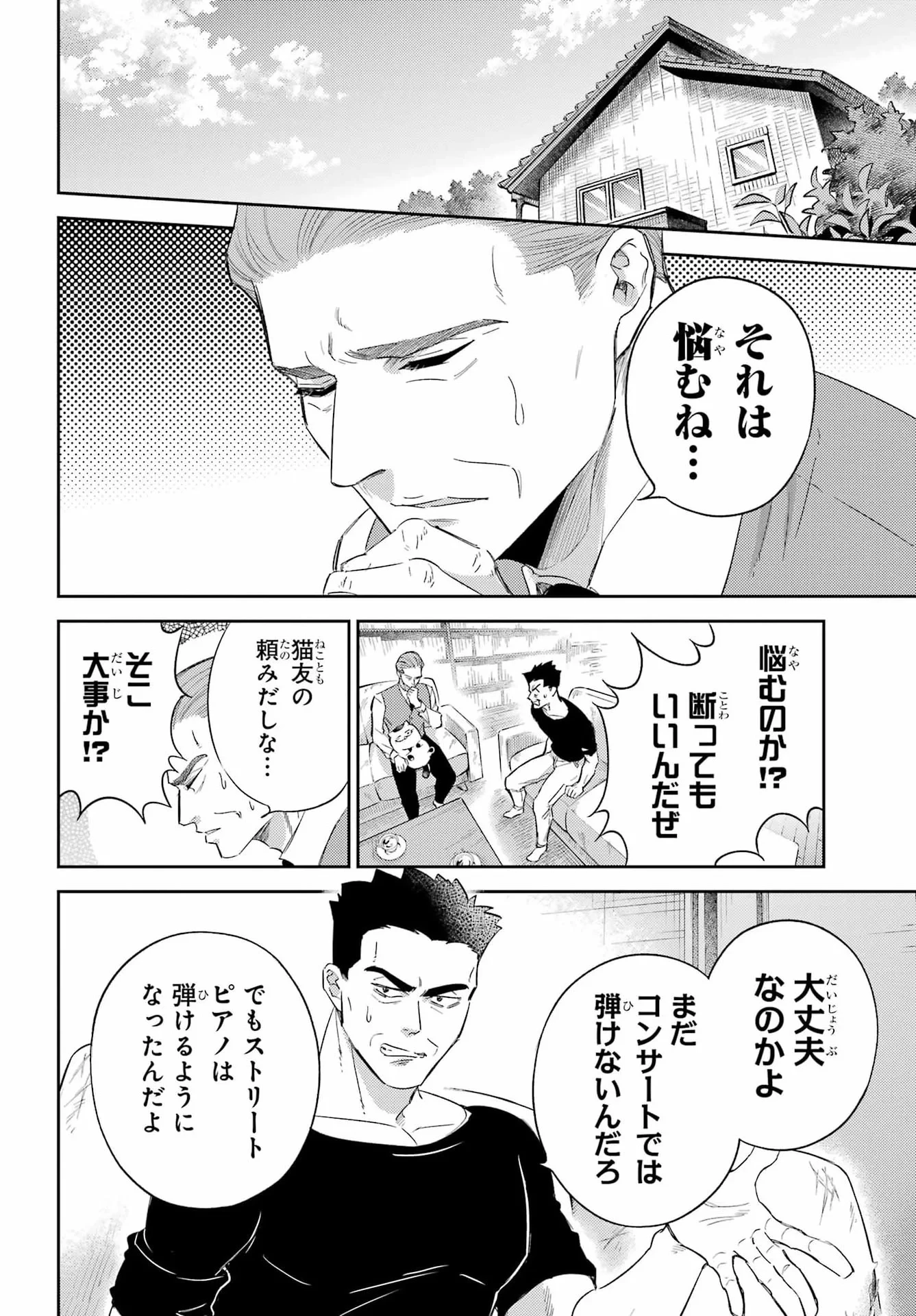おじさまと猫 第135話 - 12
