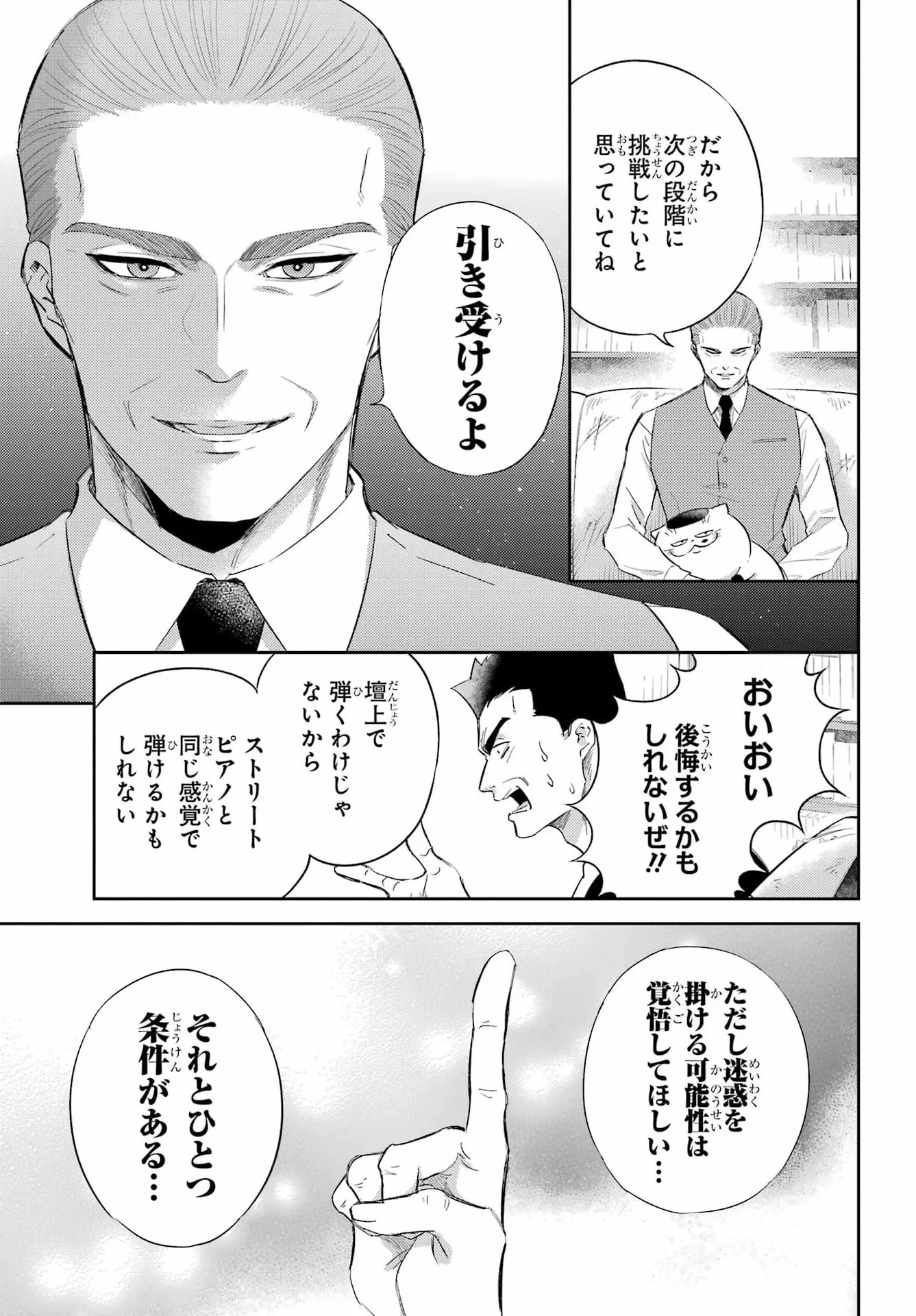おじさまと猫 第135話 - 13