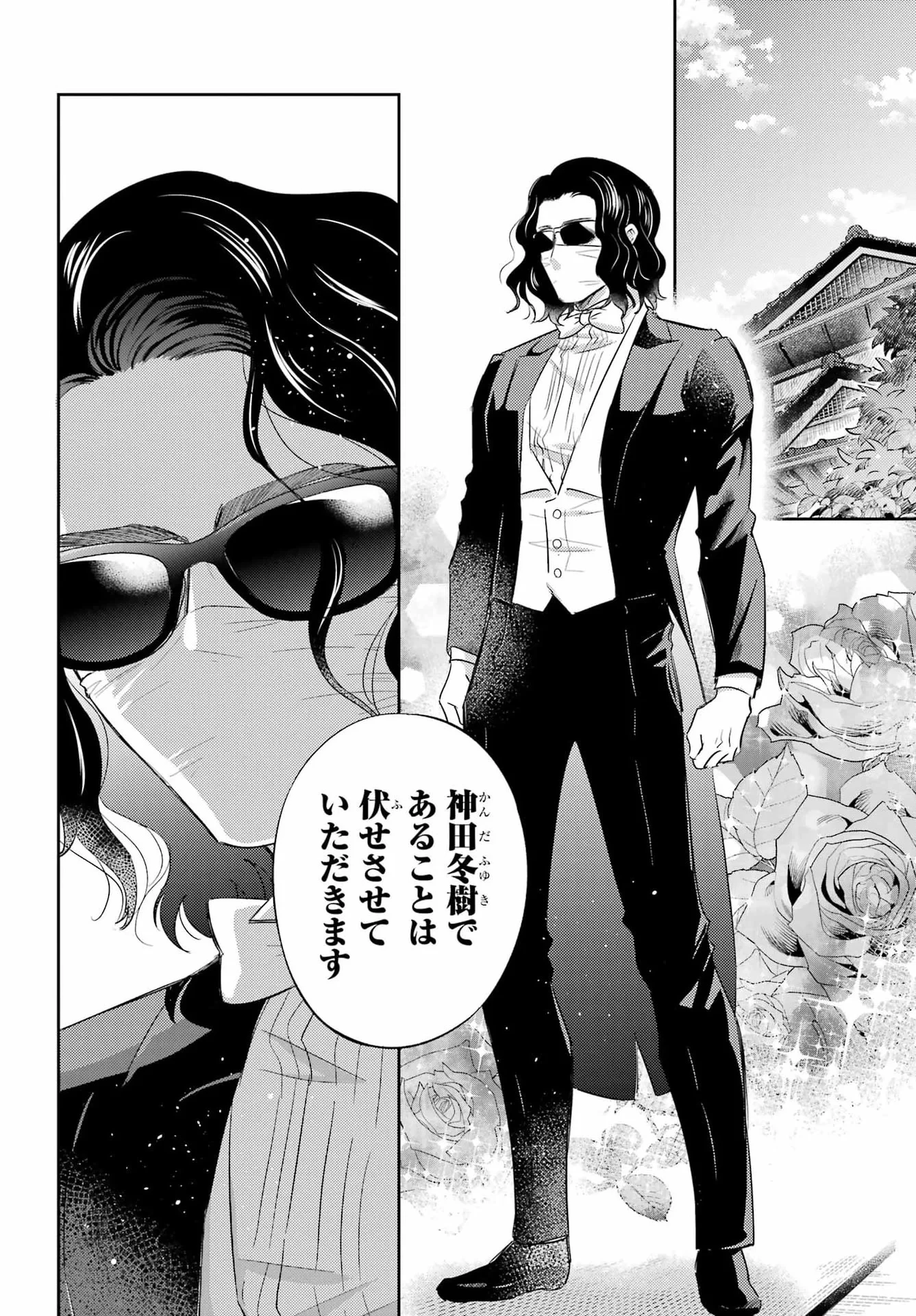 おじさまと猫 第135話 - 14