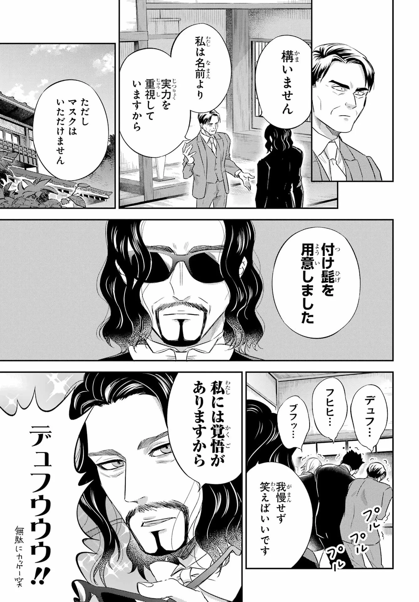おじさまと猫 第135話 - 15