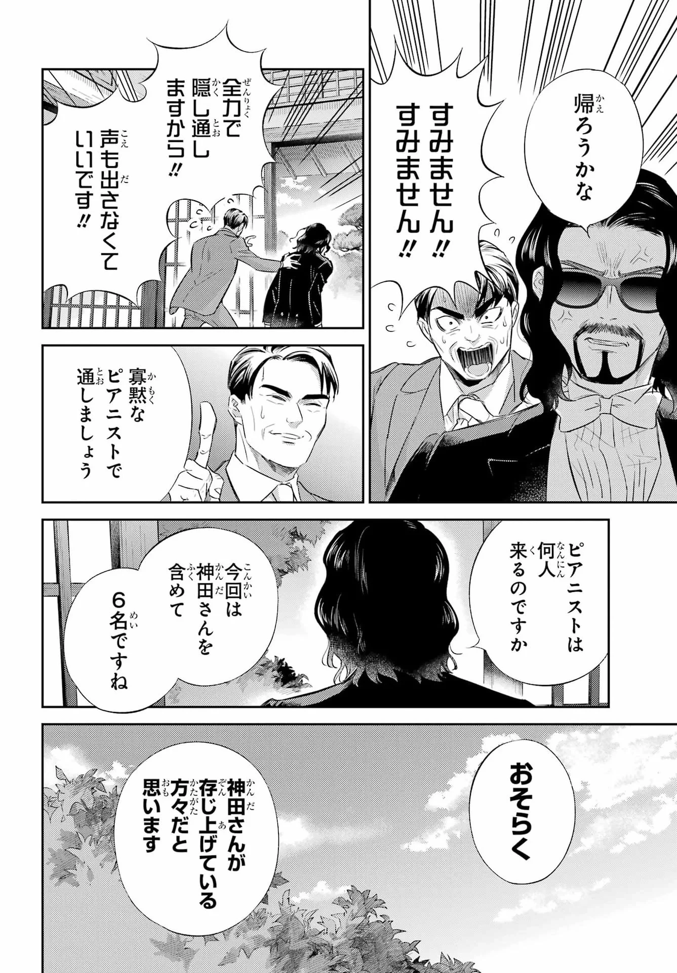 おじさまと猫 第135話 - 16