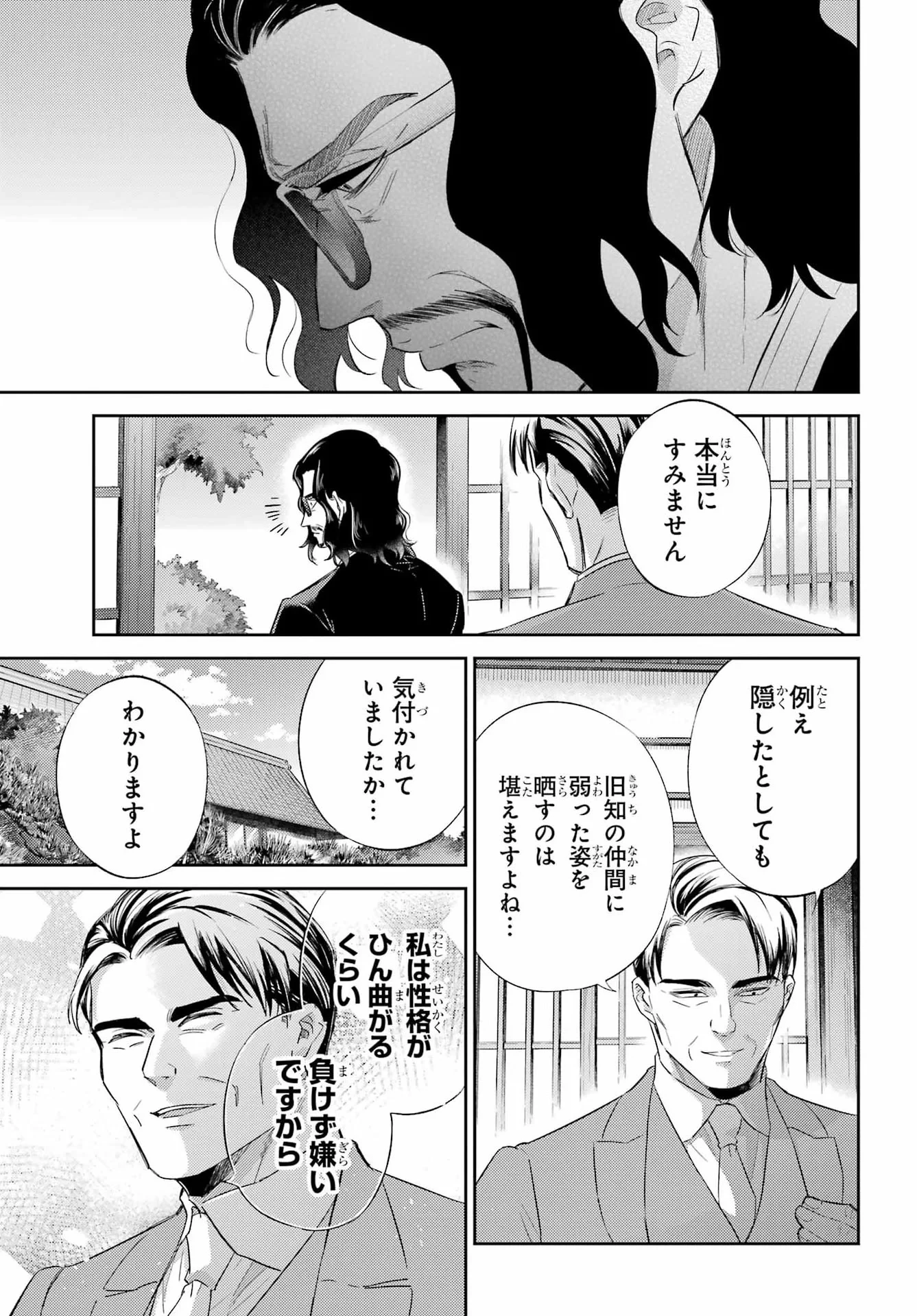 おじさまと猫 第135話 - 17