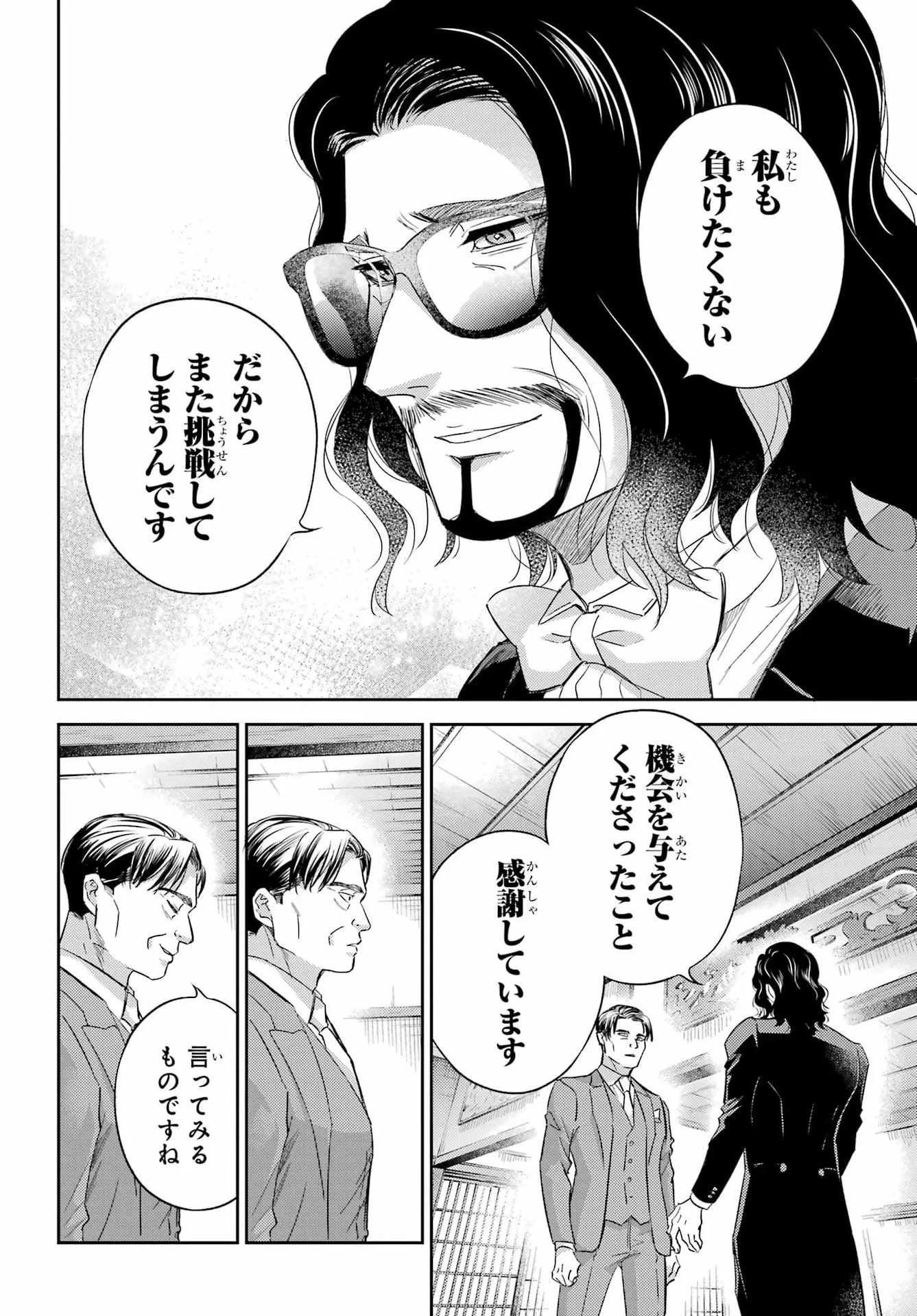 おじさまと猫 第135話 - 18