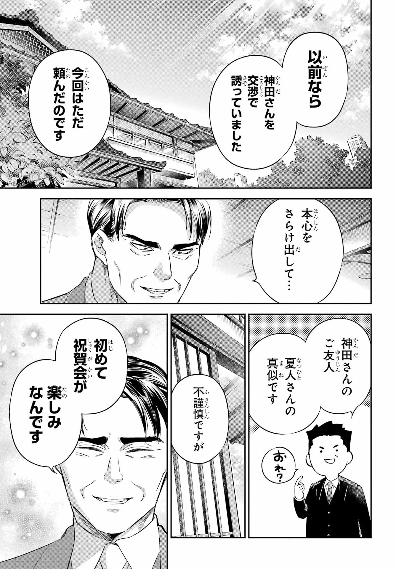 おじさまと猫 第135話 - 19