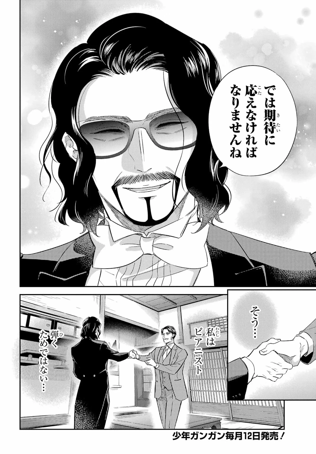 おじさまと猫 第135話 - 20